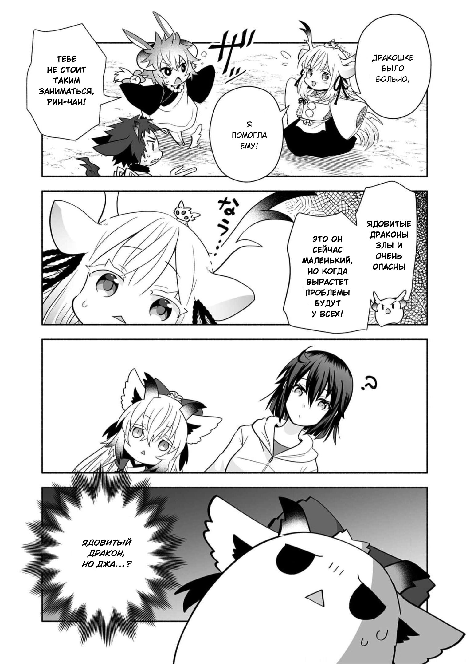 Манга Я беспокоюсь о Ринджин-чан - Глава 139 Страница 3