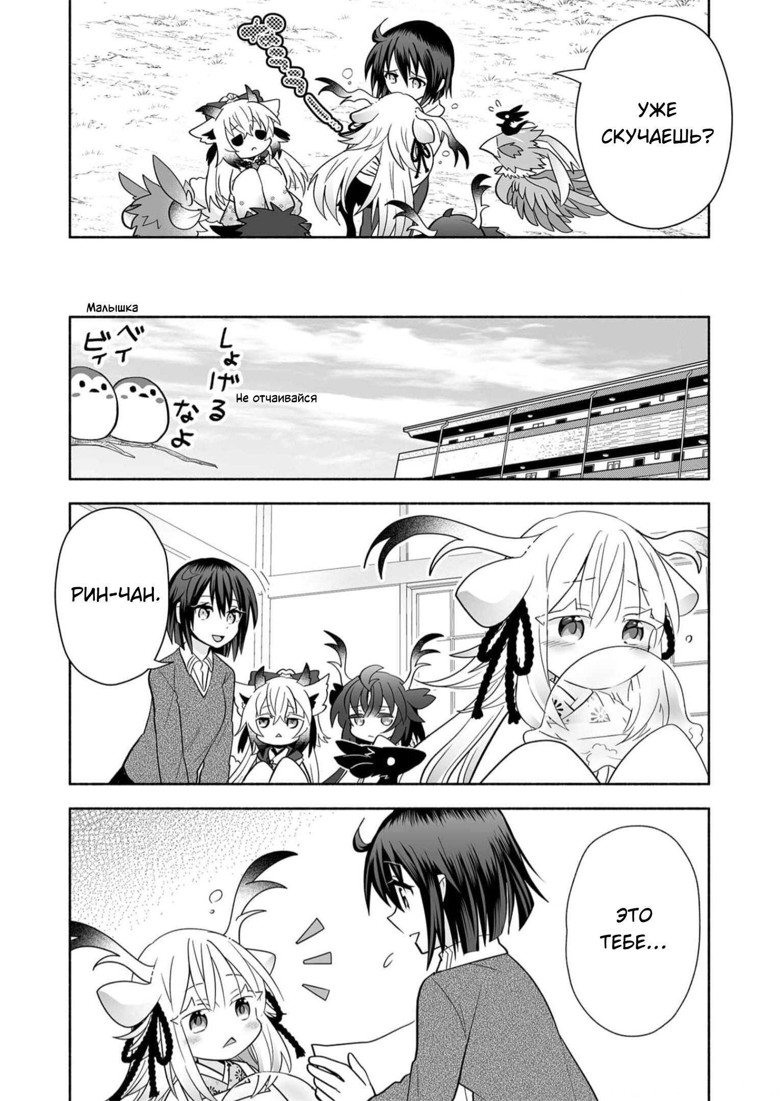 Манга Я беспокоюсь о Ринджин-чан - Глава 140 Страница 7