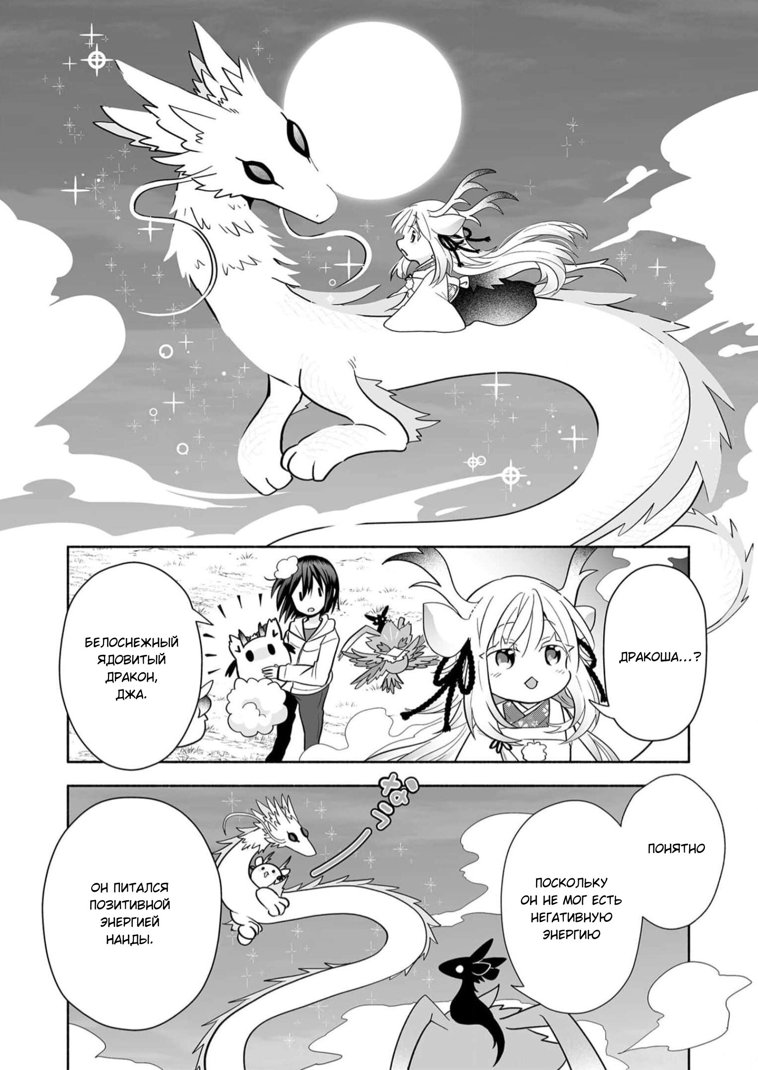 Манга Я беспокоюсь о Ринджин-чан - Глава 140 Страница 5