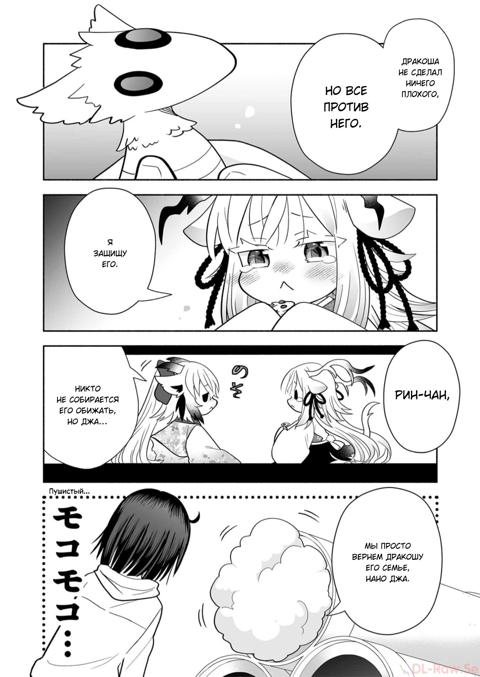 Манга Я беспокоюсь о Ринджин-чан - Глава 140 Страница 2