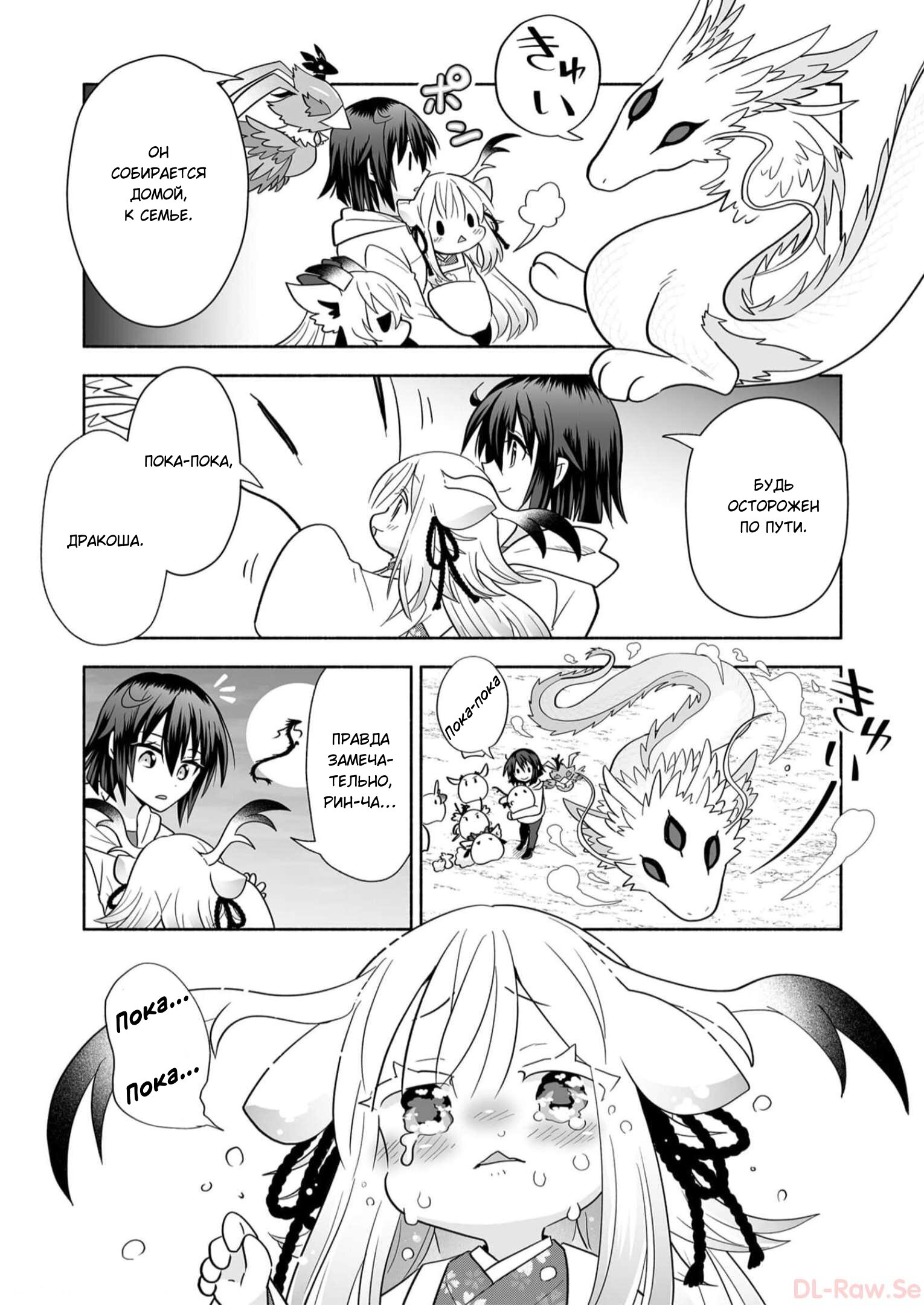 Манга Я беспокоюсь о Ринджин-чан - Глава 140 Страница 6