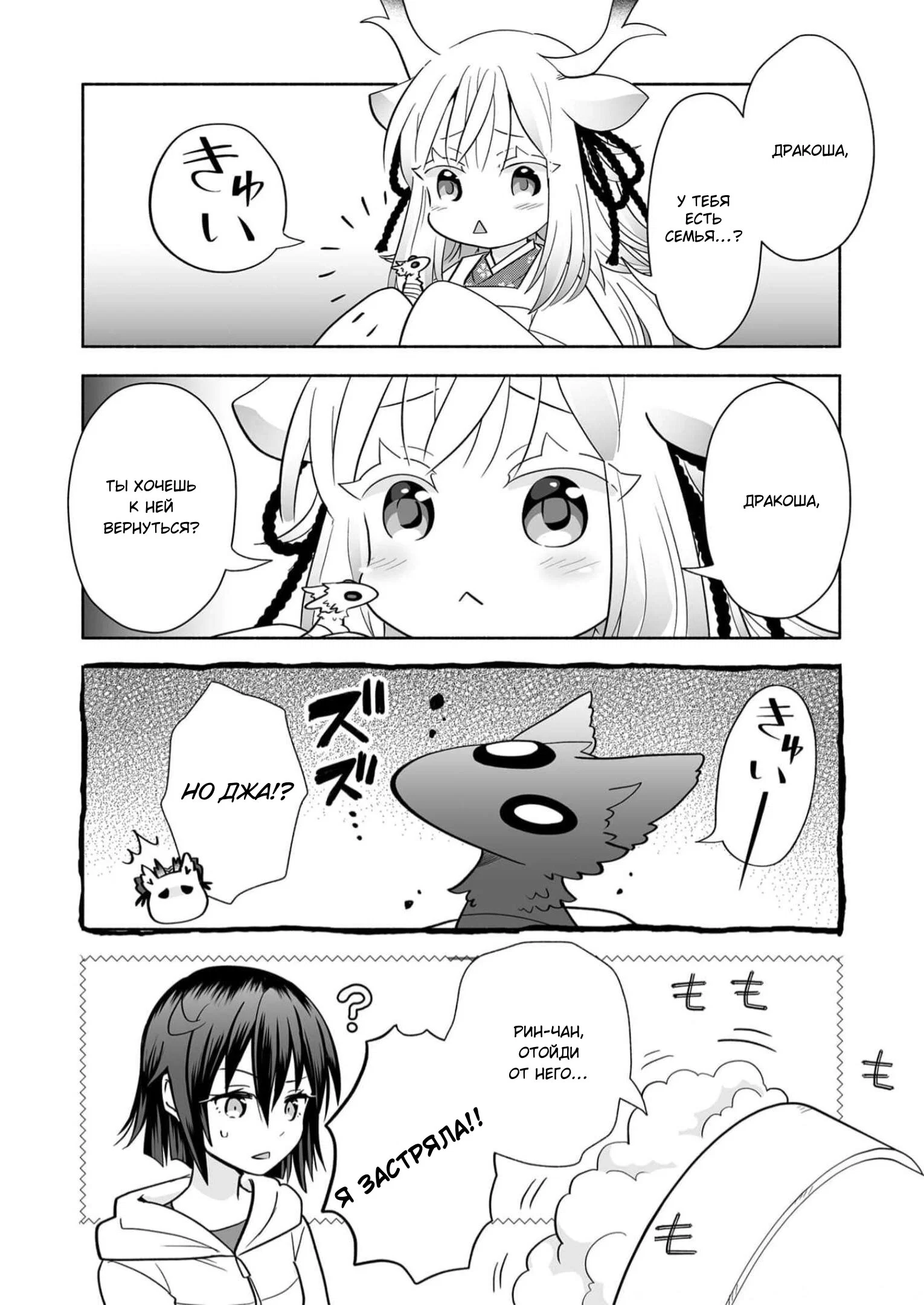 Манга Я беспокоюсь о Ринджин-чан - Глава 140 Страница 3