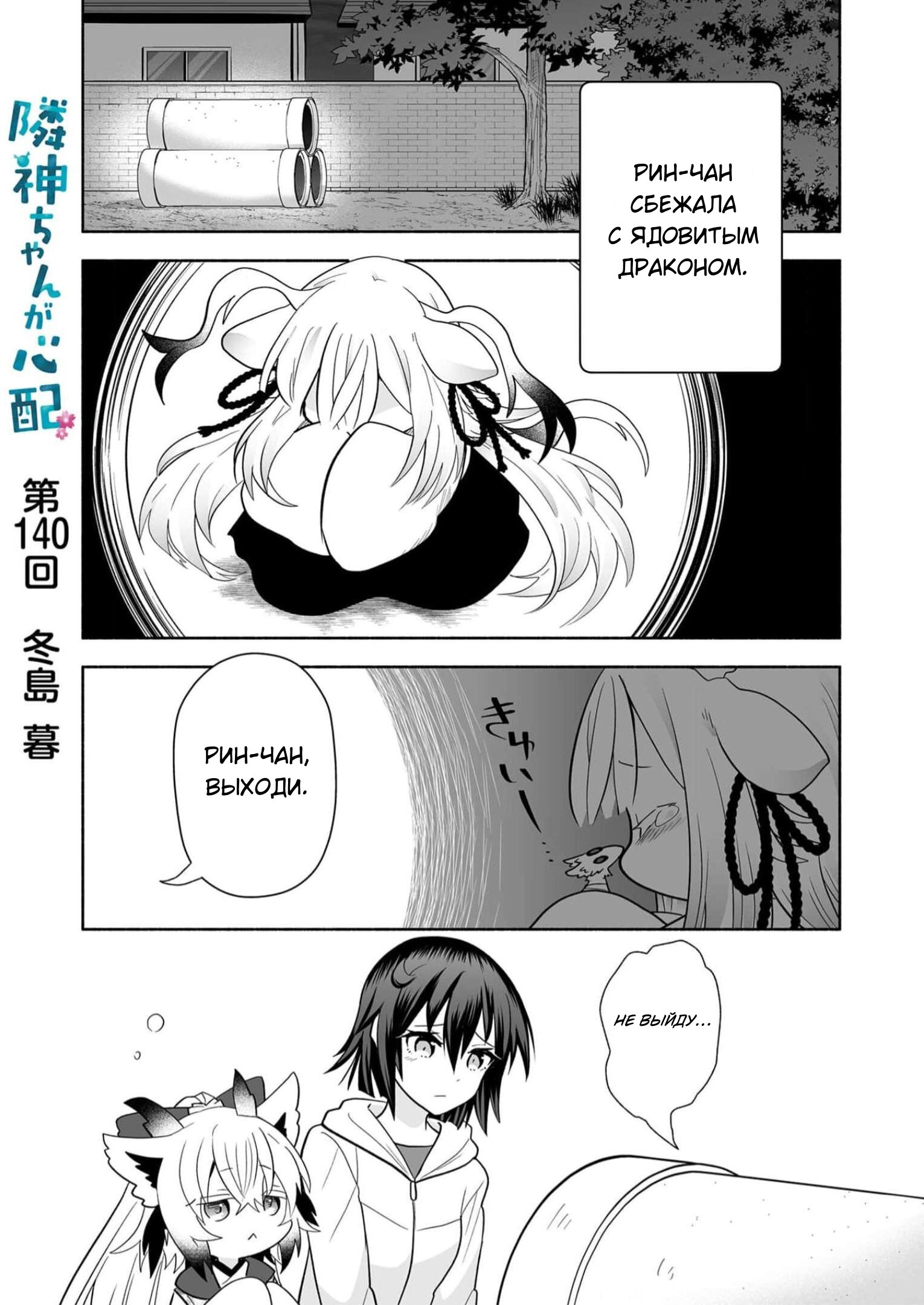 Манга Я беспокоюсь о Ринджин-чан - Глава 140 Страница 1