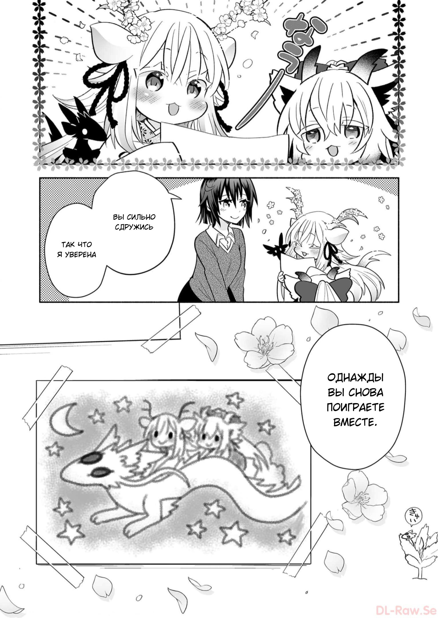 Манга Я беспокоюсь о Ринджин-чан - Глава 140 Страница 8