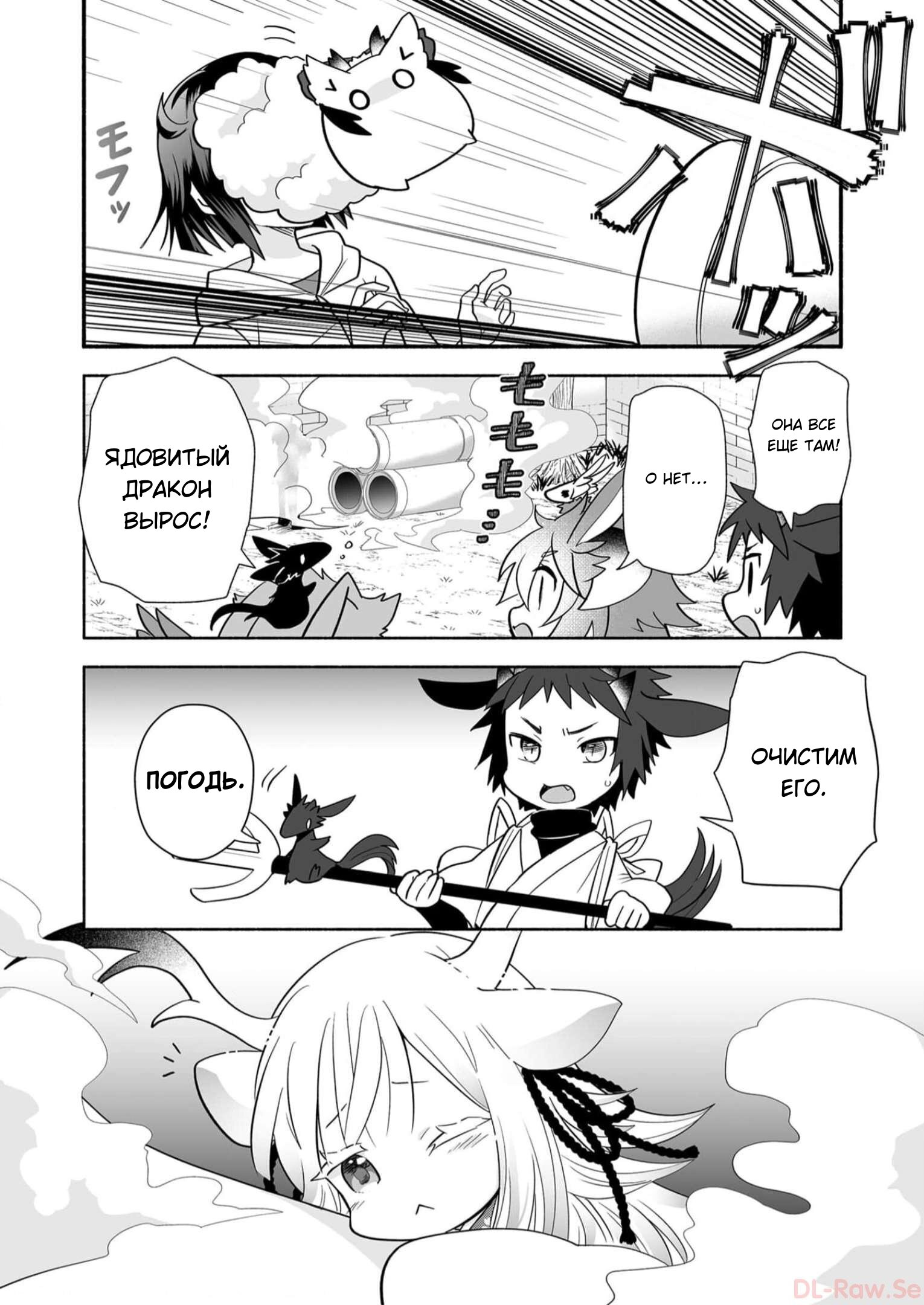 Манга Я беспокоюсь о Ринджин-чан - Глава 140 Страница 4