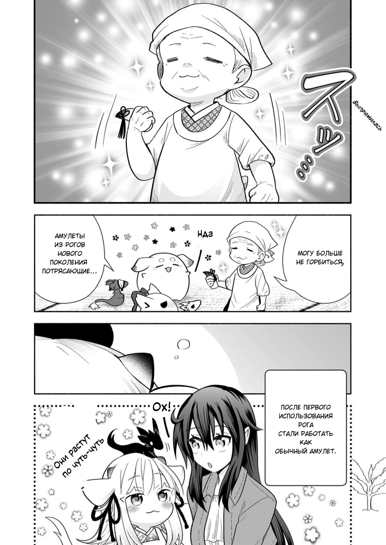 Манга Я беспокоюсь о Ринджин-чан - Глава 141 Страница 5