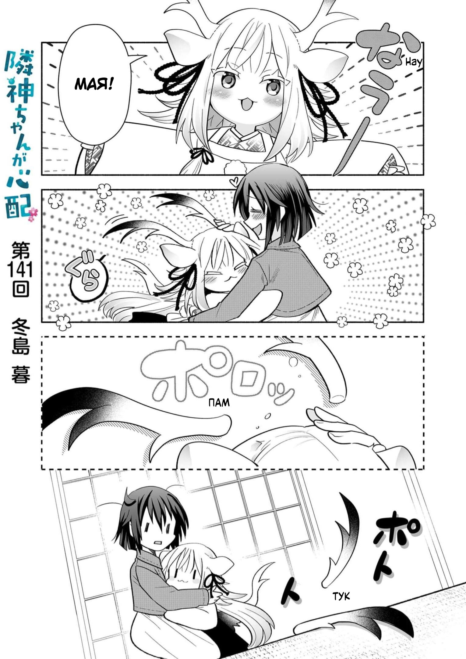 Манга Я беспокоюсь о Ринджин-чан - Глава 141 Страница 1