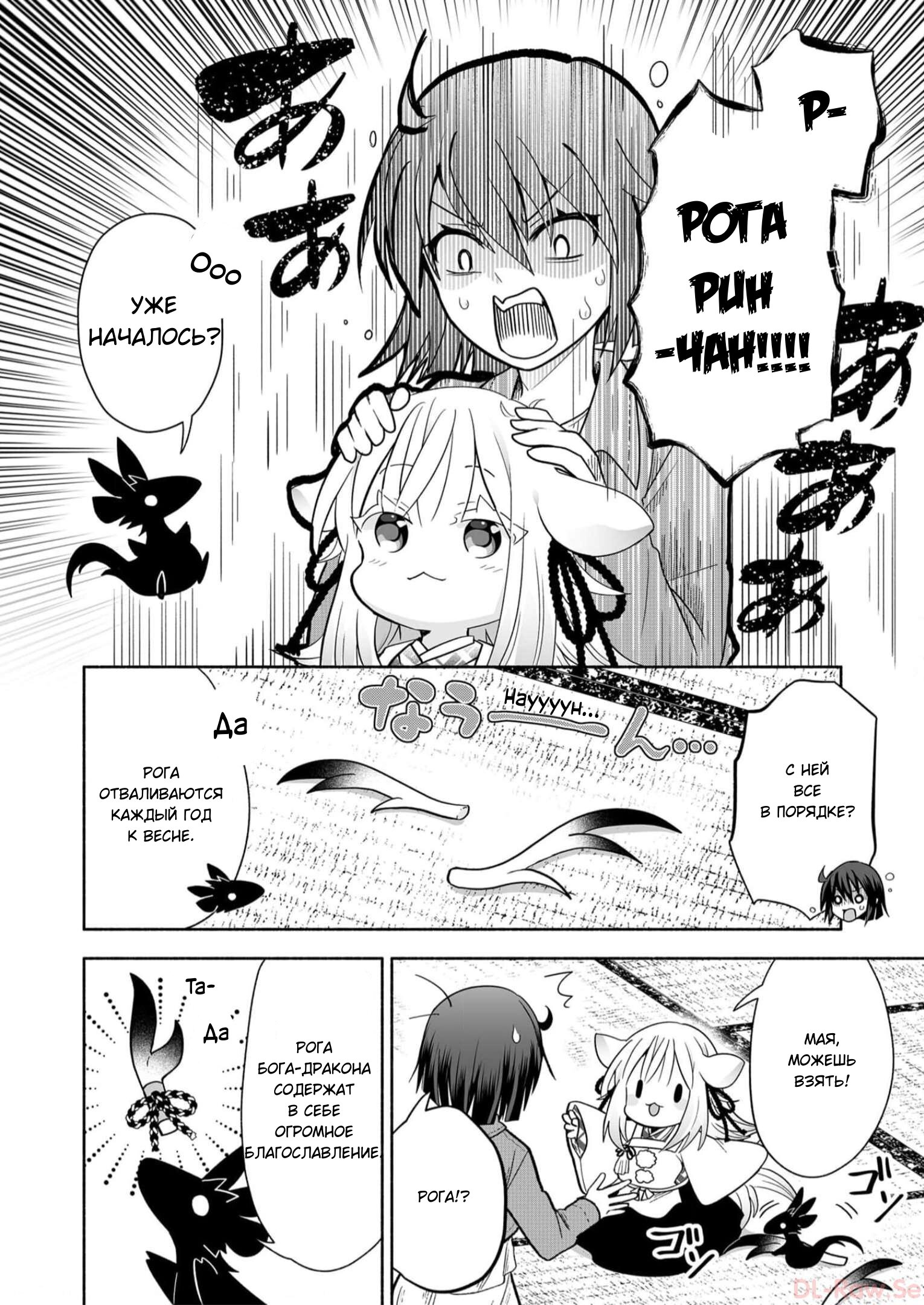 Манга Я беспокоюсь о Ринджин-чан - Глава 141 Страница 2