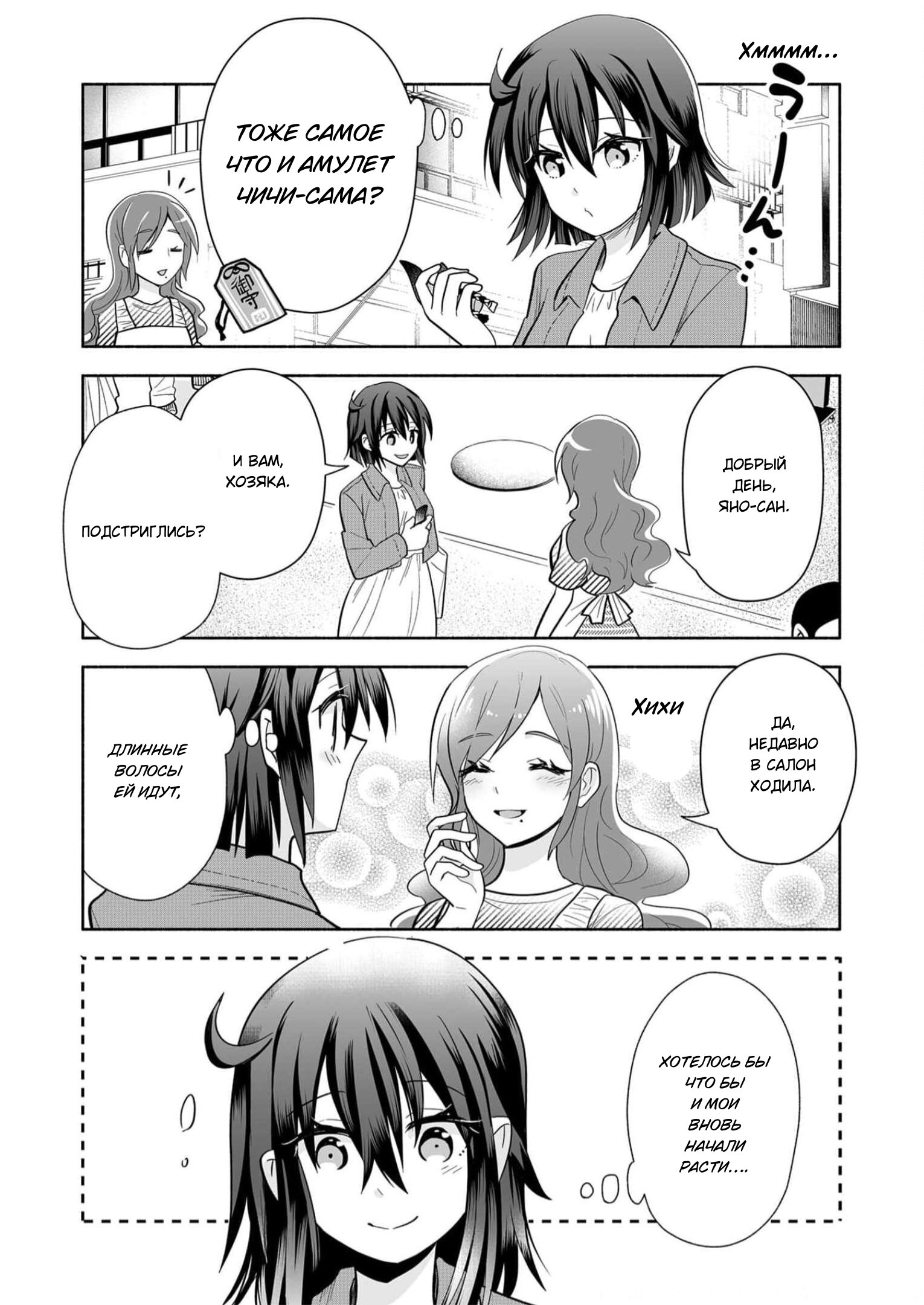 Манга Я беспокоюсь о Ринджин-чан - Глава 141 Страница 3