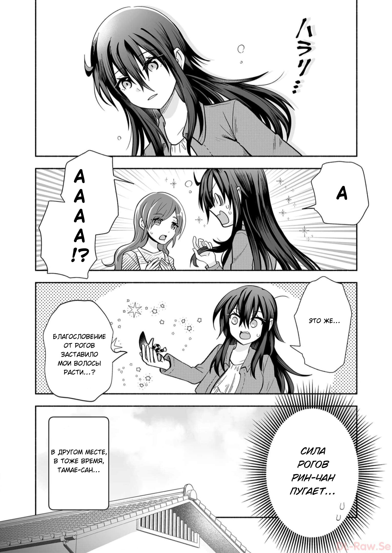 Манга Я беспокоюсь о Ринджин-чан - Глава 141 Страница 4