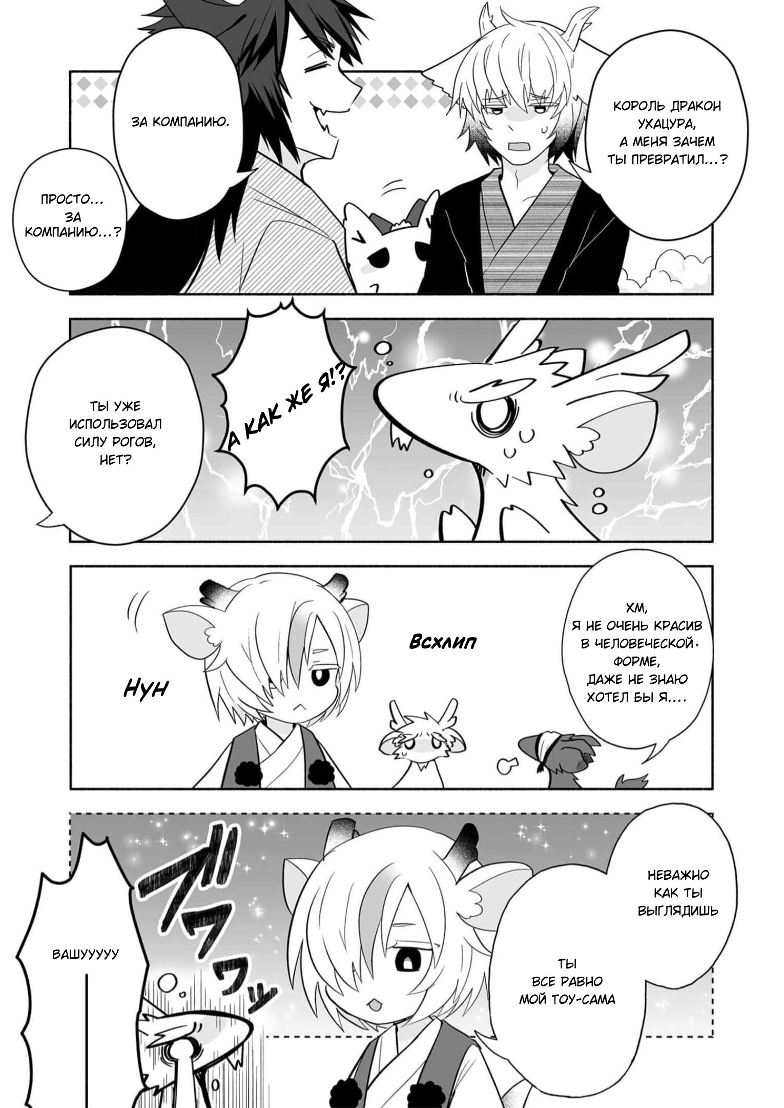 Манга Я беспокоюсь о Ринджин-чан - Глава 142 Страница 3