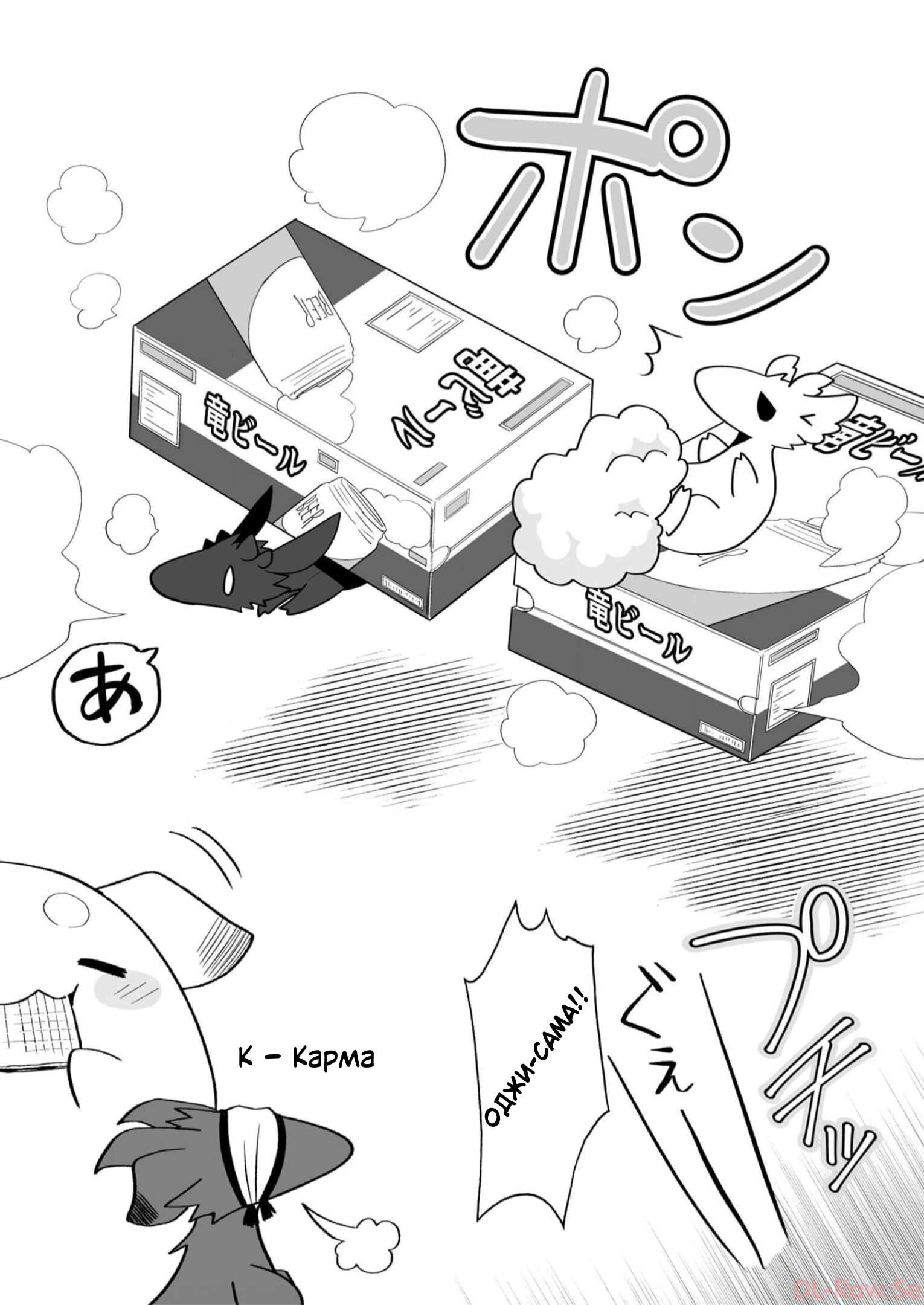 Манга Я беспокоюсь о Ринджин-чан - Глава 142 Страница 6