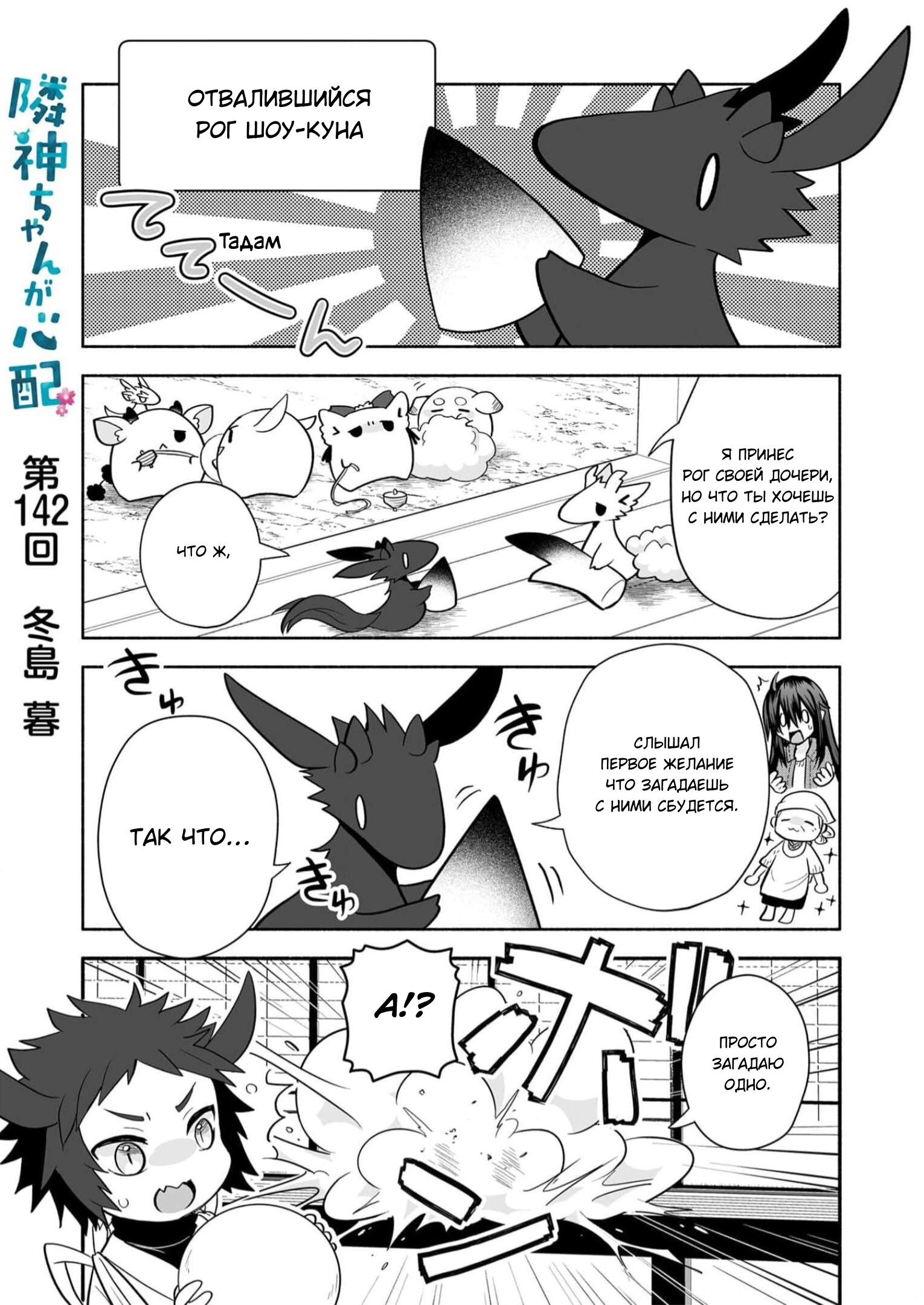 Манга Я беспокоюсь о Ринджин-чан - Глава 142 Страница 1