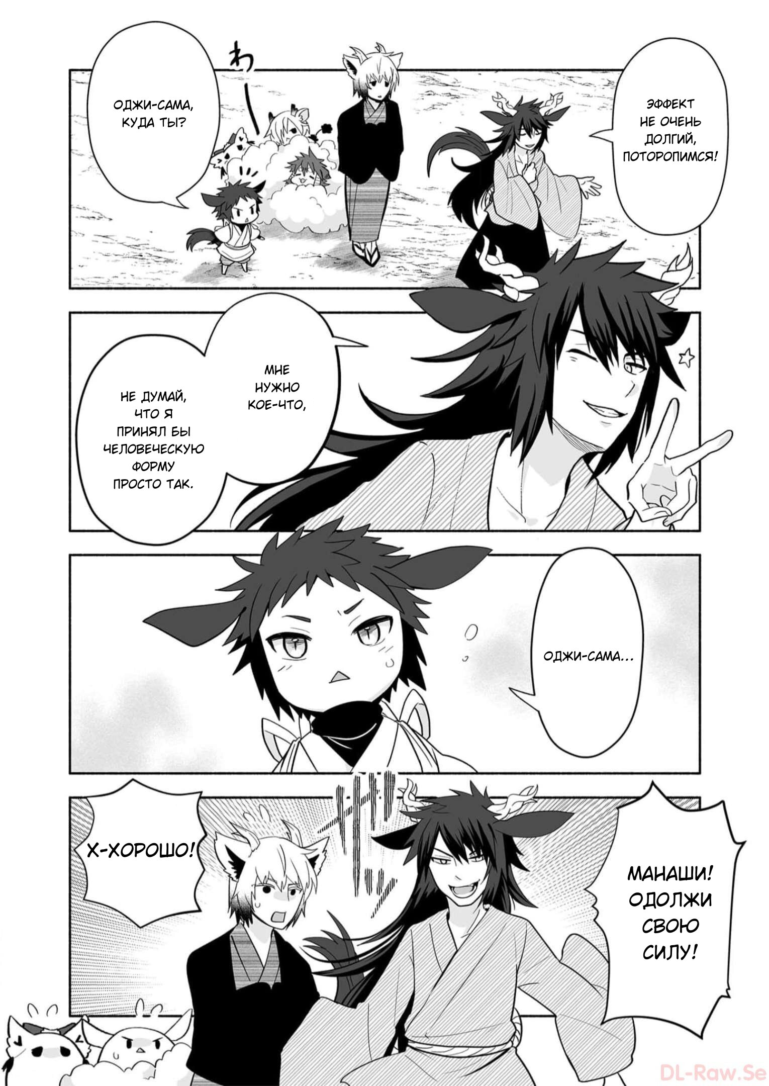 Манга Я беспокоюсь о Ринджин-чан - Глава 142 Страница 4