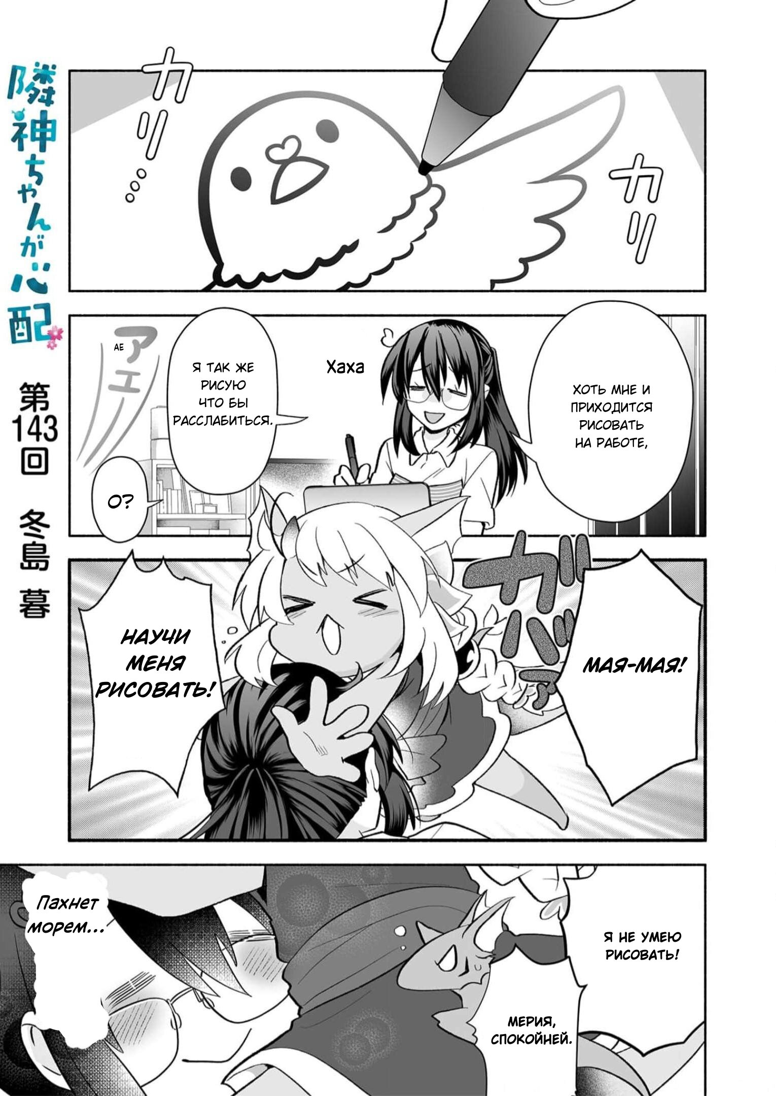 Манга Я беспокоюсь о Ринджин-чан - Глава 143 Страница 1