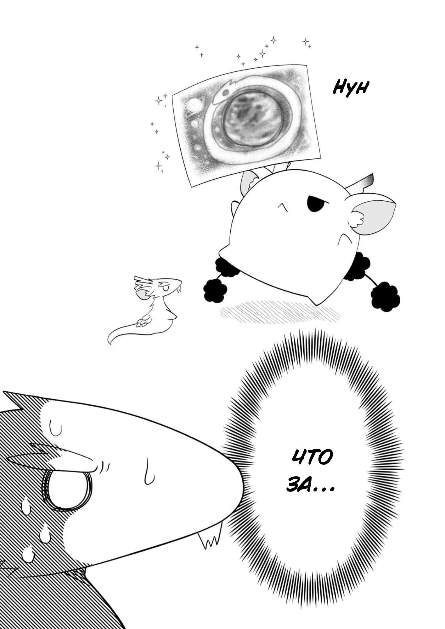 Манга Я беспокоюсь о Ринджин-чан - Глава 143 Страница 7