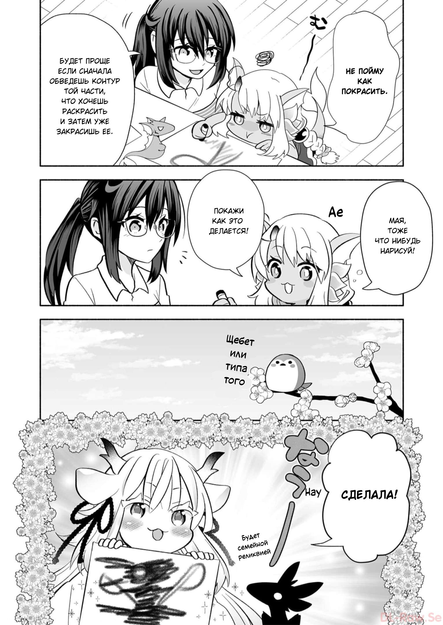 Манга Я беспокоюсь о Ринджин-чан - Глава 143 Страница 4