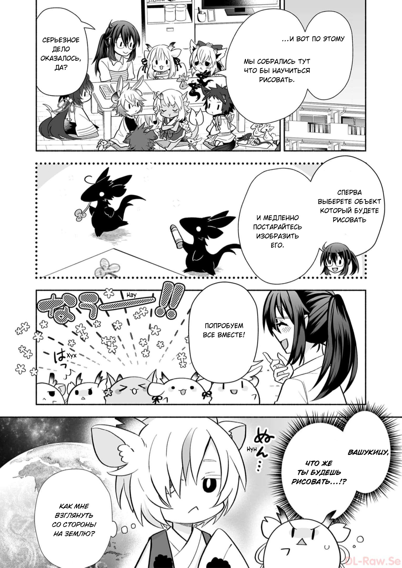 Манга Я беспокоюсь о Ринджин-чан - Глава 143 Страница 2