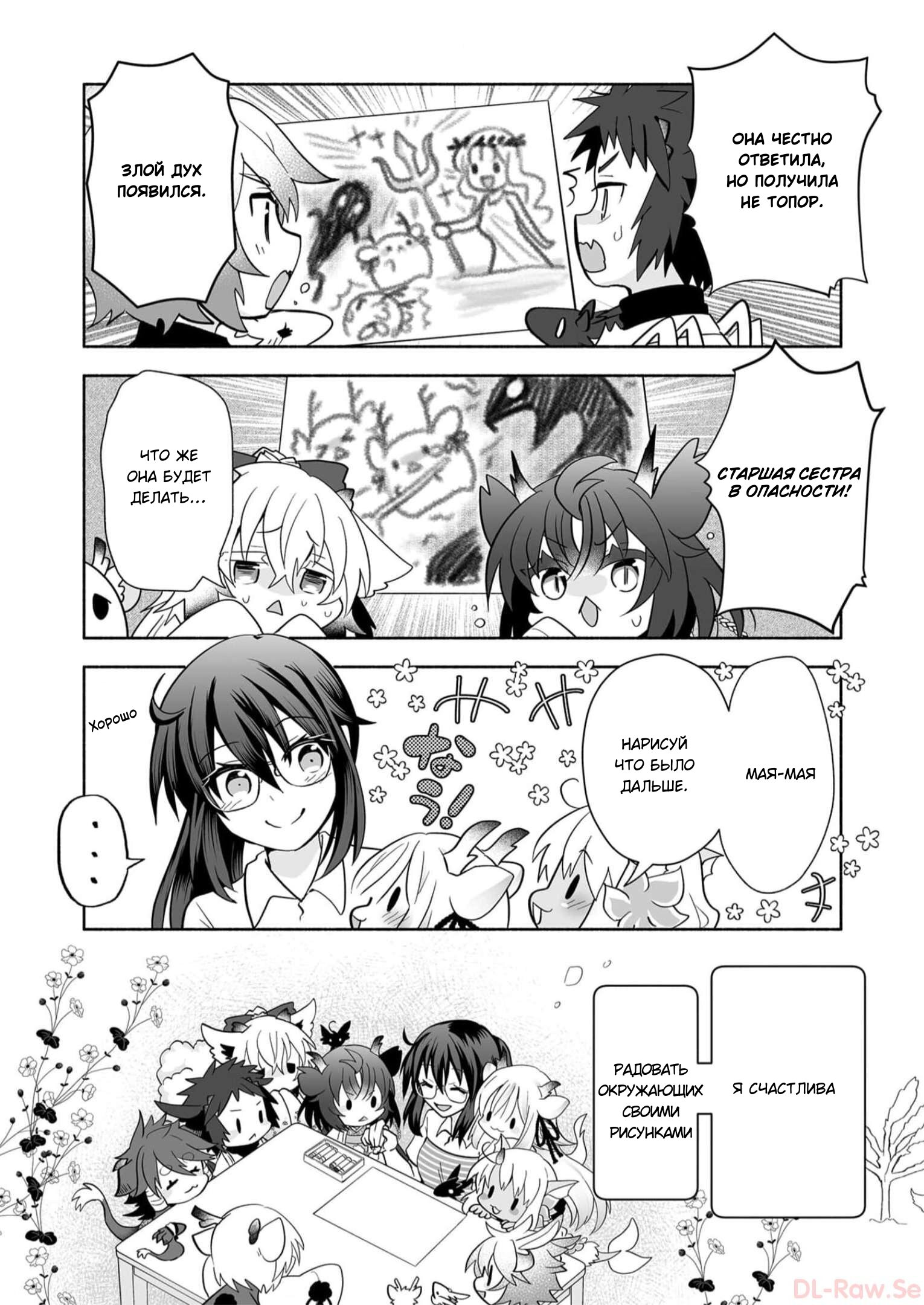 Манга Я беспокоюсь о Ринджин-чан - Глава 143 Страница 6