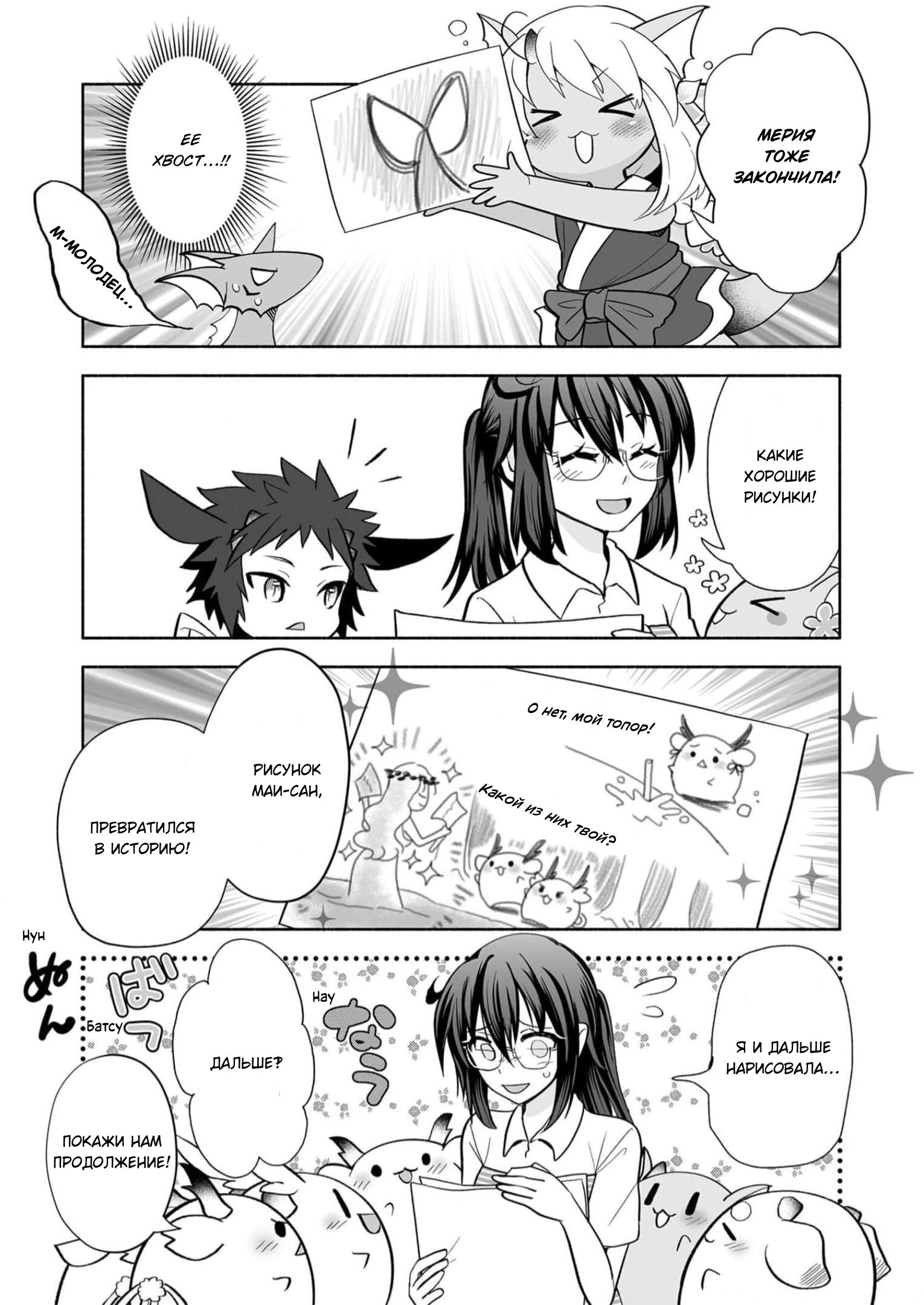 Манга Я беспокоюсь о Ринджин-чан - Глава 143 Страница 5