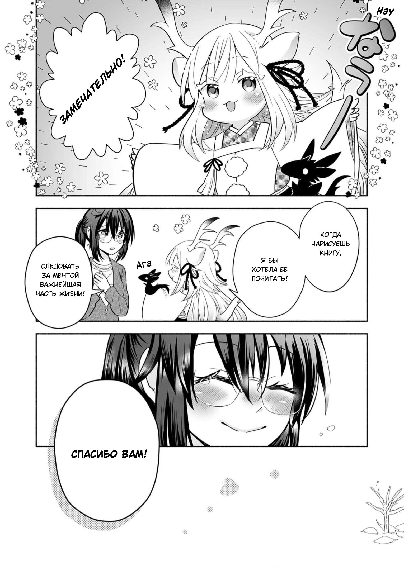 Манга Я беспокоюсь о Ринджин-чан - Глава 144 Страница 5