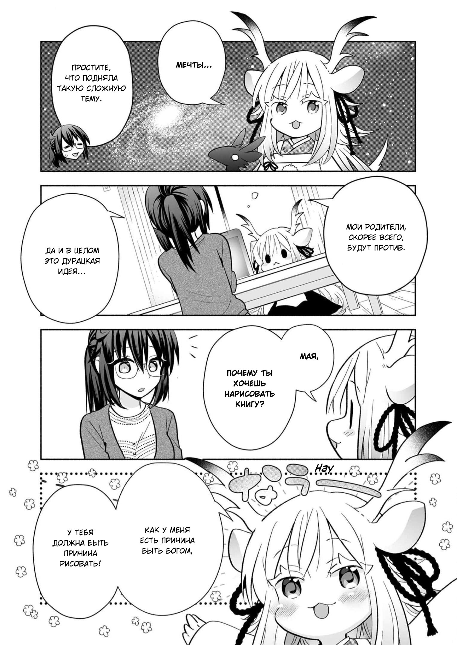 Манга Я беспокоюсь о Ринджин-чан - Глава 144 Страница 3