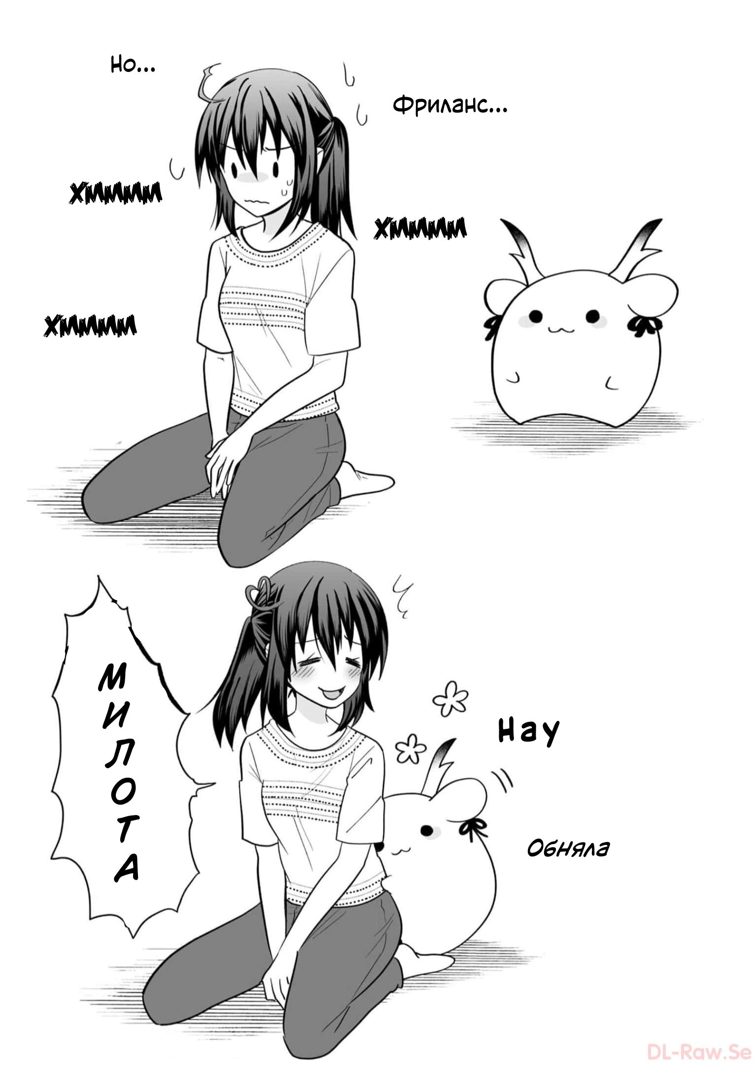 Манга Я беспокоюсь о Ринджин-чан - Глава 144 Страница 6