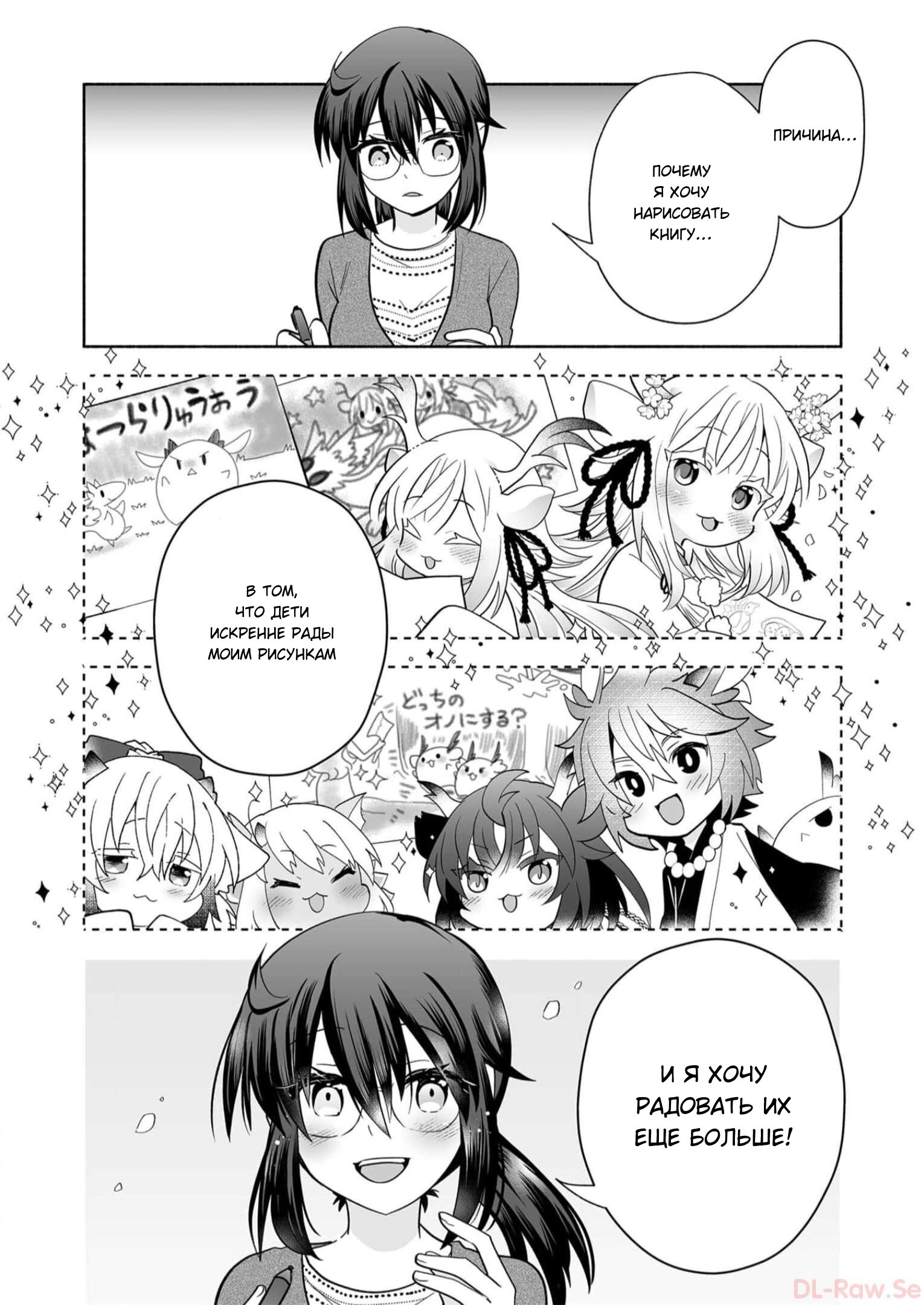 Манга Я беспокоюсь о Ринджин-чан - Глава 144 Страница 4