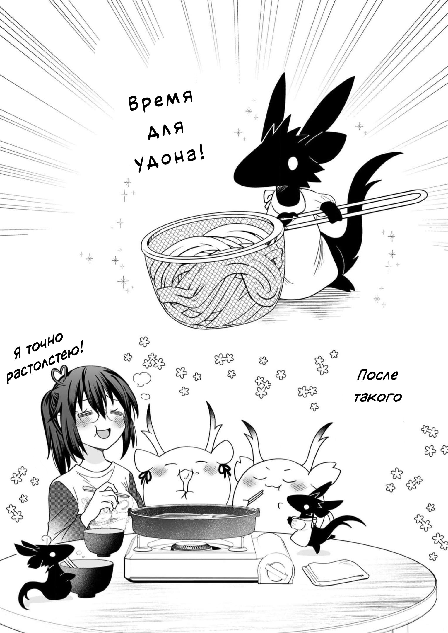 Манга Я беспокоюсь о Ринджин-чан - Глава 145 Страница 7