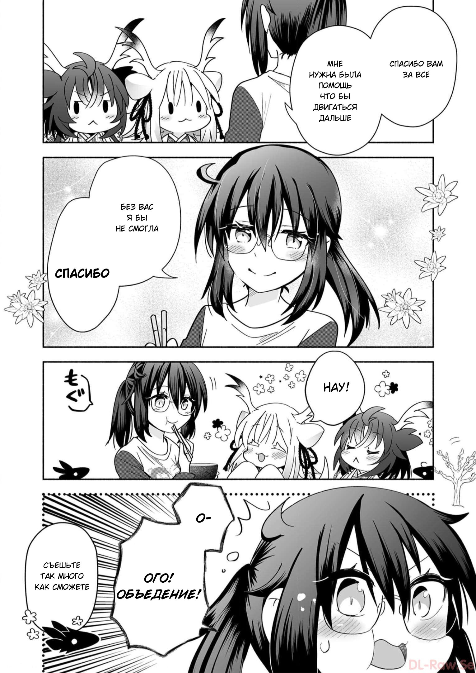 Манга Я беспокоюсь о Ринджин-чан - Глава 145 Страница 6