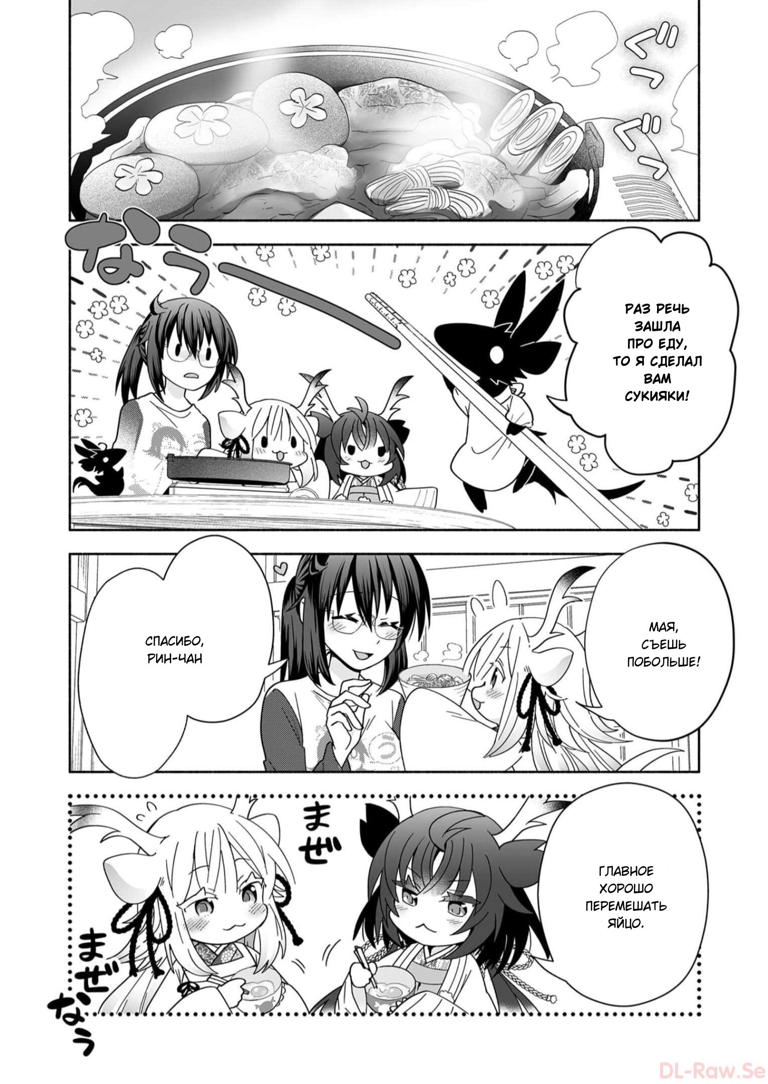 Манга Я беспокоюсь о Ринджин-чан - Глава 145 Страница 4