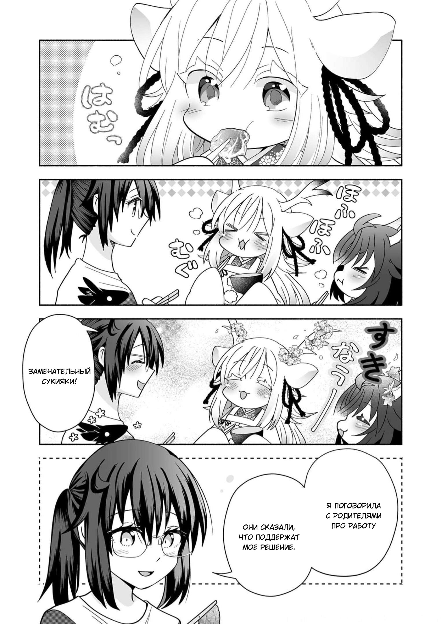 Манга Я беспокоюсь о Ринджин-чан - Глава 145 Страница 5