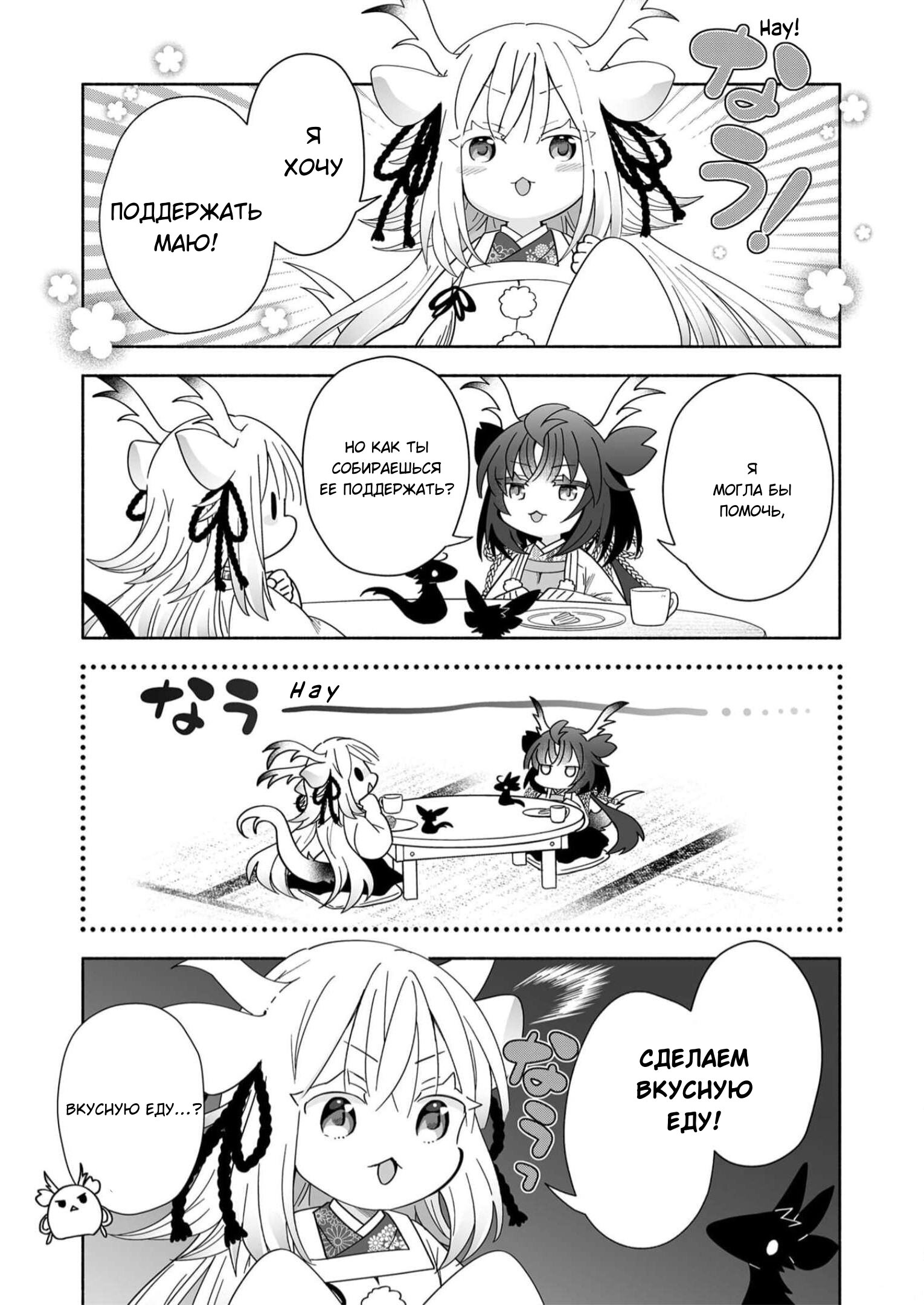 Манга Я беспокоюсь о Ринджин-чан - Глава 145 Страница 3