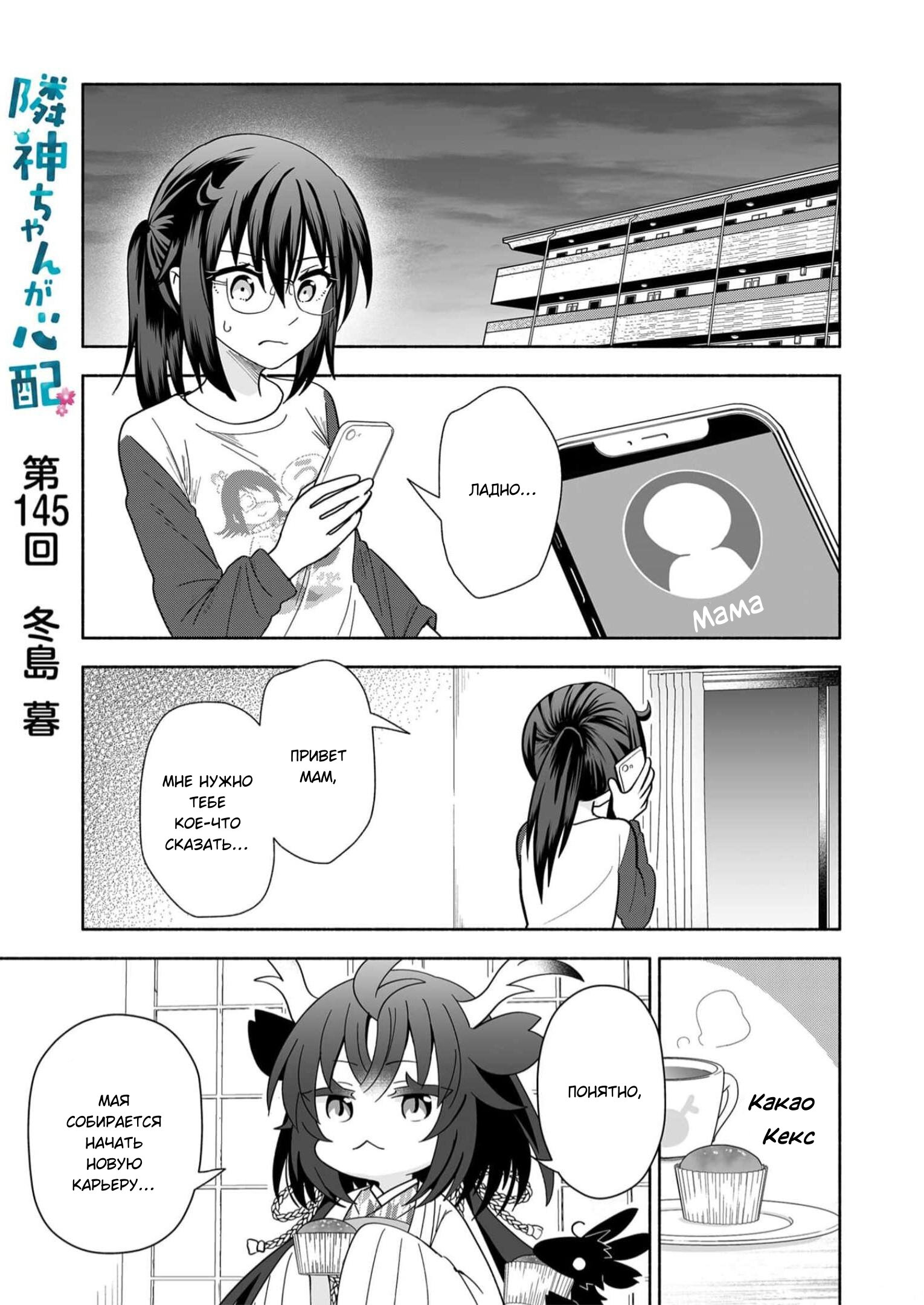 Манга Я беспокоюсь о Ринджин-чан - Глава 145 Страница 1