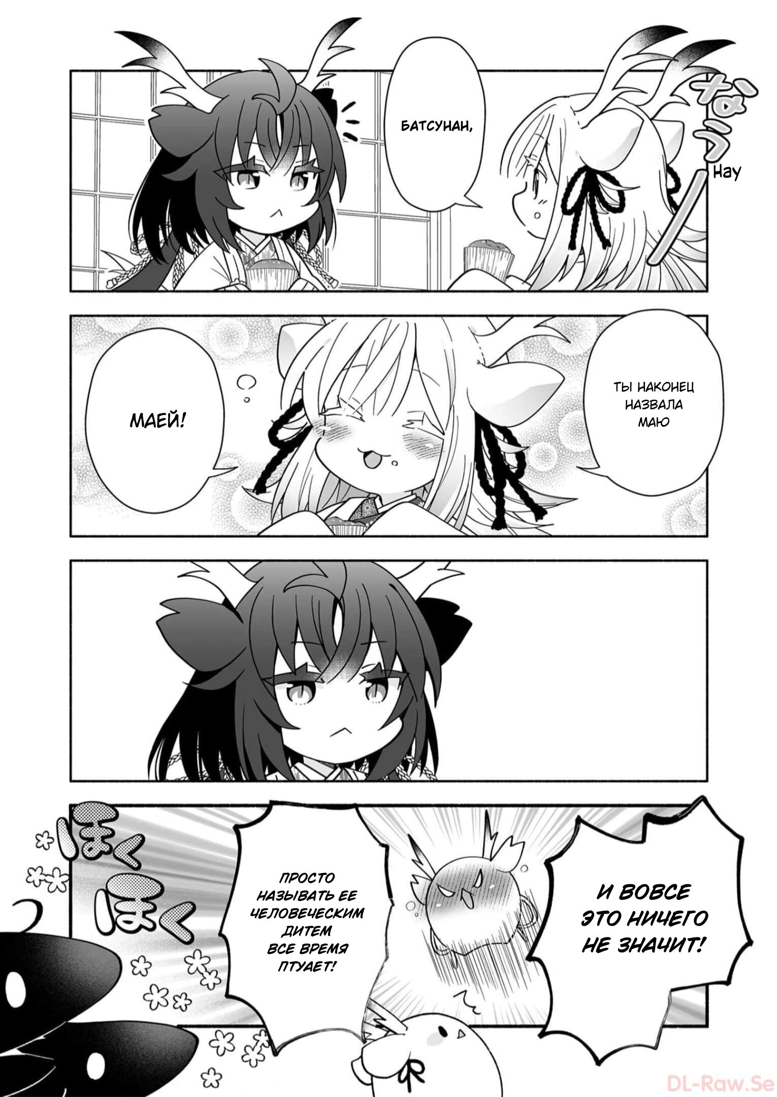 Манга Я беспокоюсь о Ринджин-чан - Глава 145 Страница 2