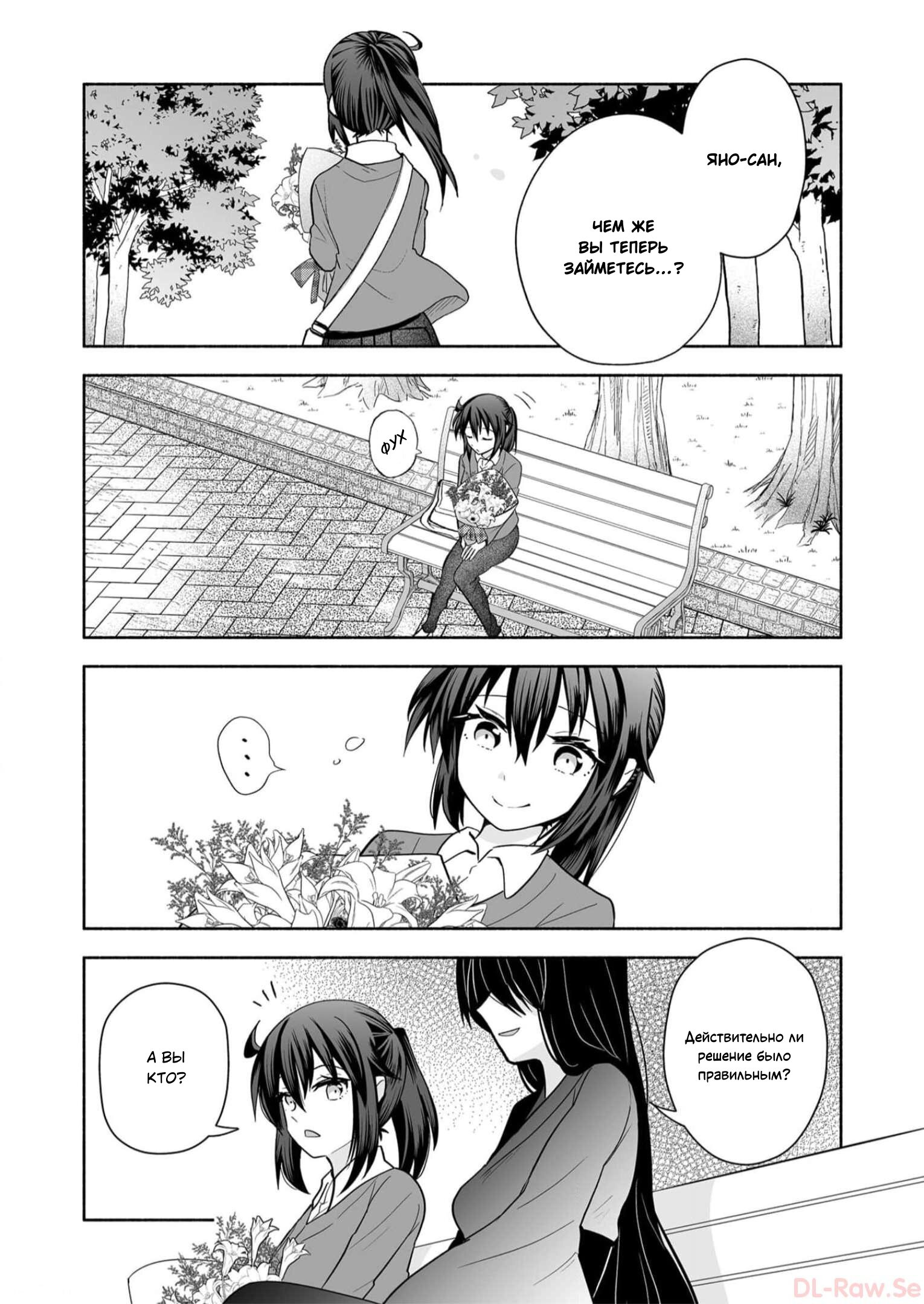 Манга Я беспокоюсь о Ринджин-чан - Глава 146 Страница 2