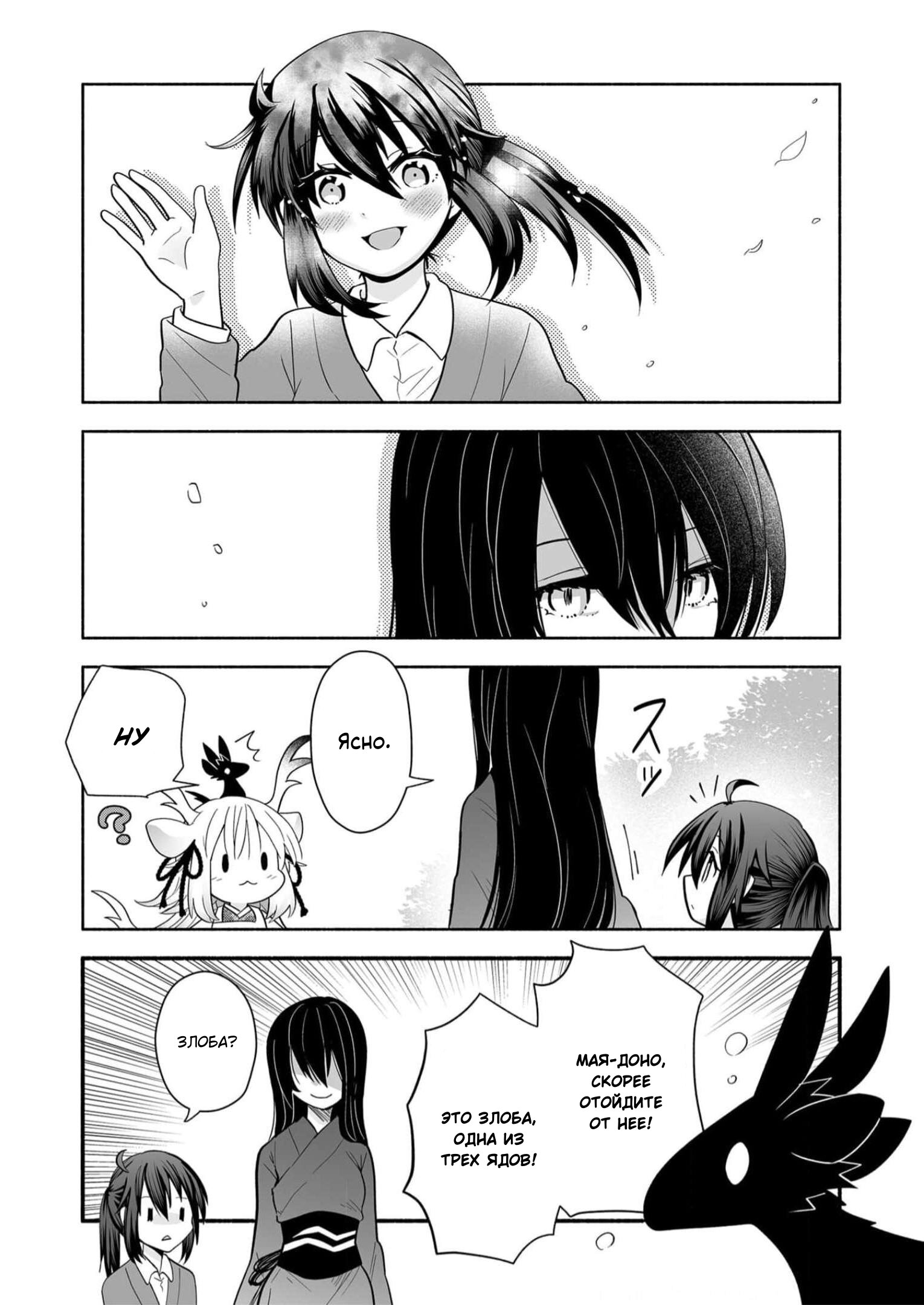 Манга Я беспокоюсь о Ринджин-чан - Глава 146 Страница 5