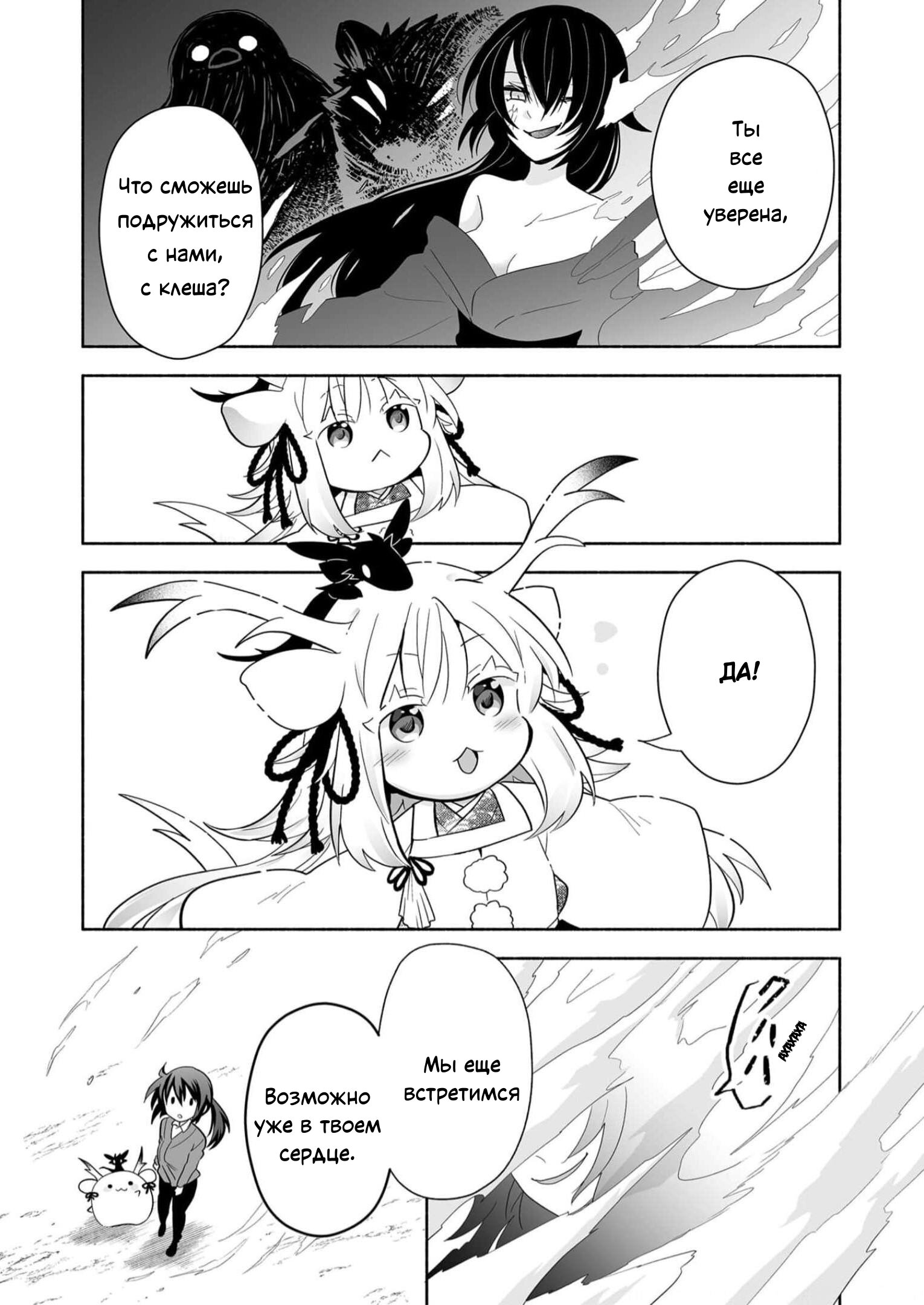 Манга Я беспокоюсь о Ринджин-чан - Глава 146 Страница 7