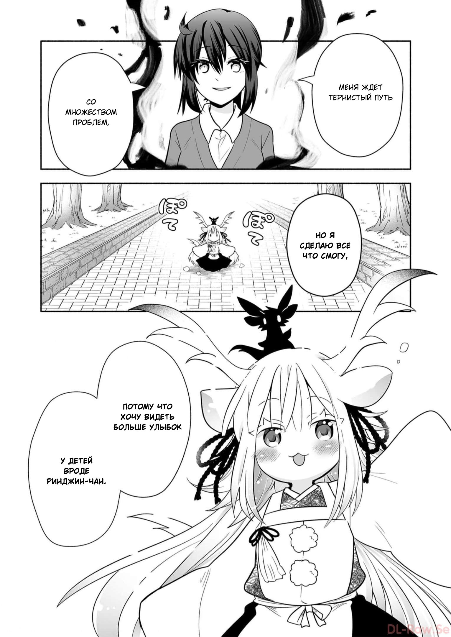 Манга Я беспокоюсь о Ринджин-чан - Глава 146 Страница 4