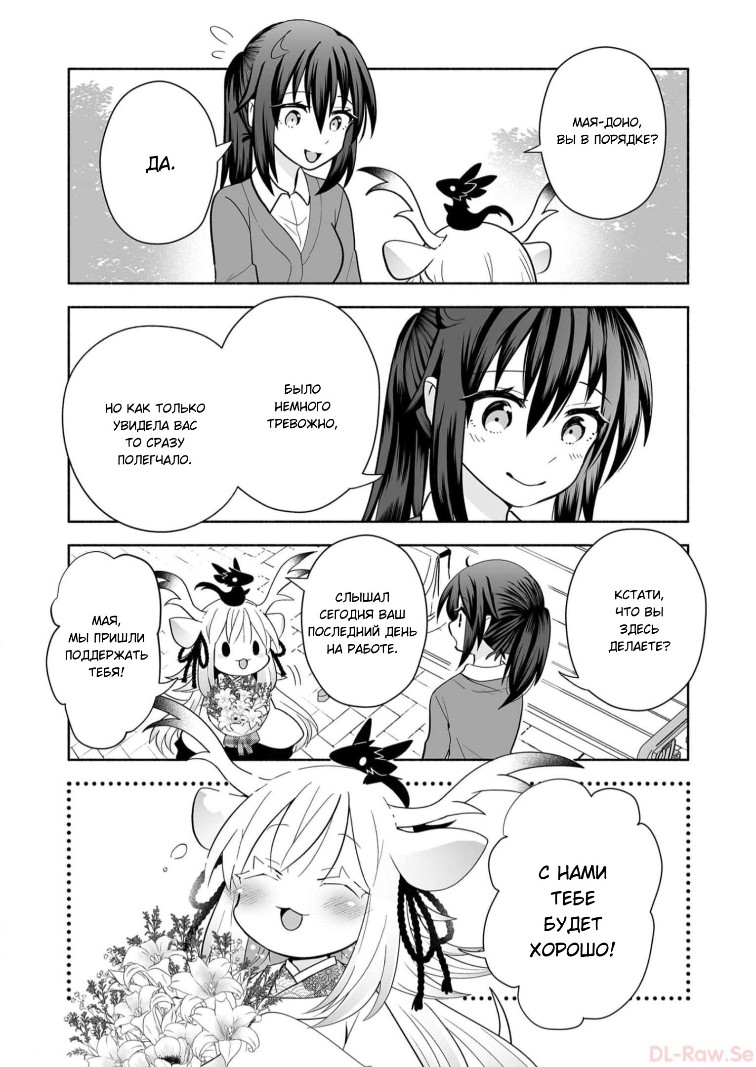 Манга Я беспокоюсь о Ринджин-чан - Глава 146 Страница 8