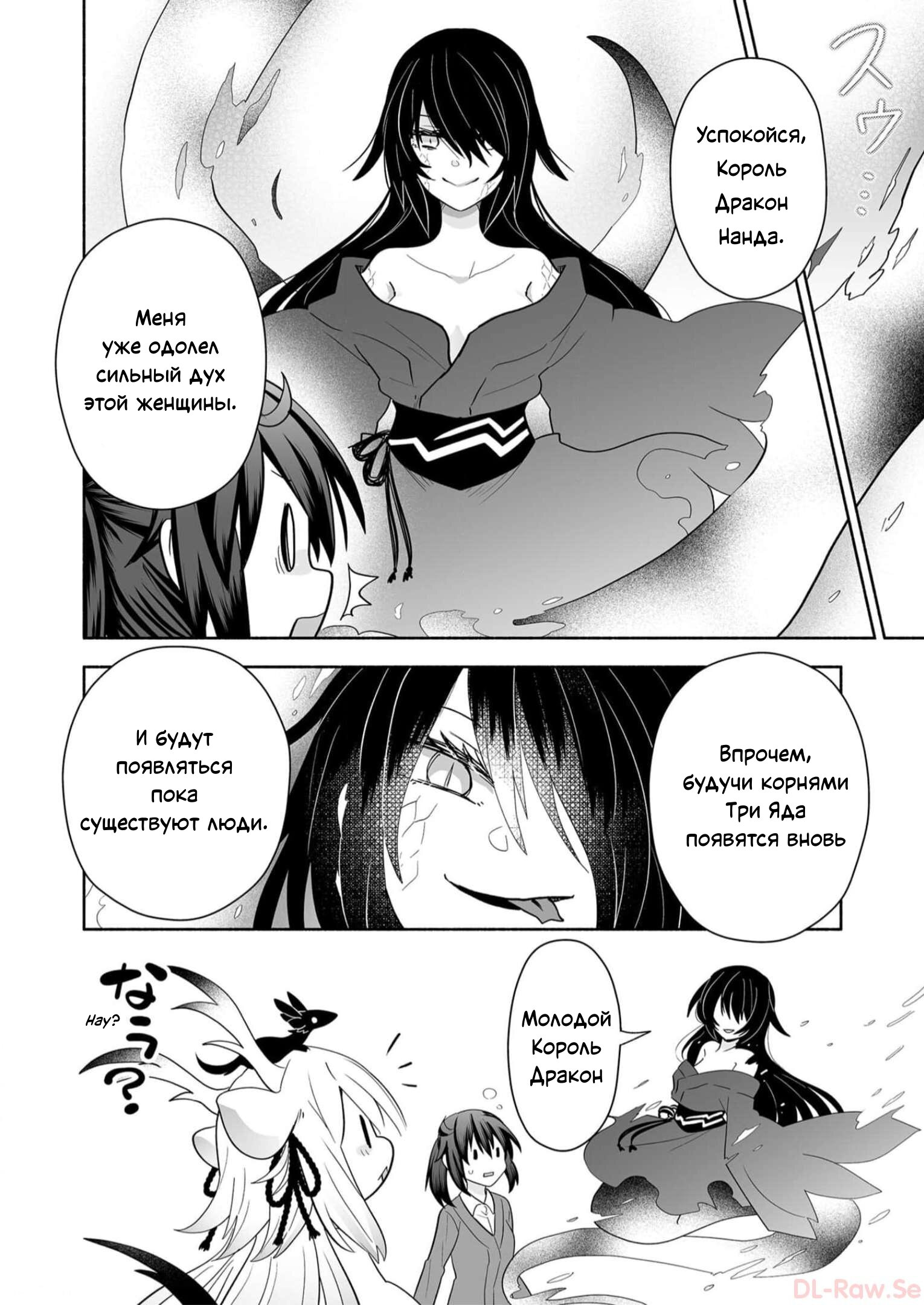 Манга Я беспокоюсь о Ринджин-чан - Глава 146 Страница 6