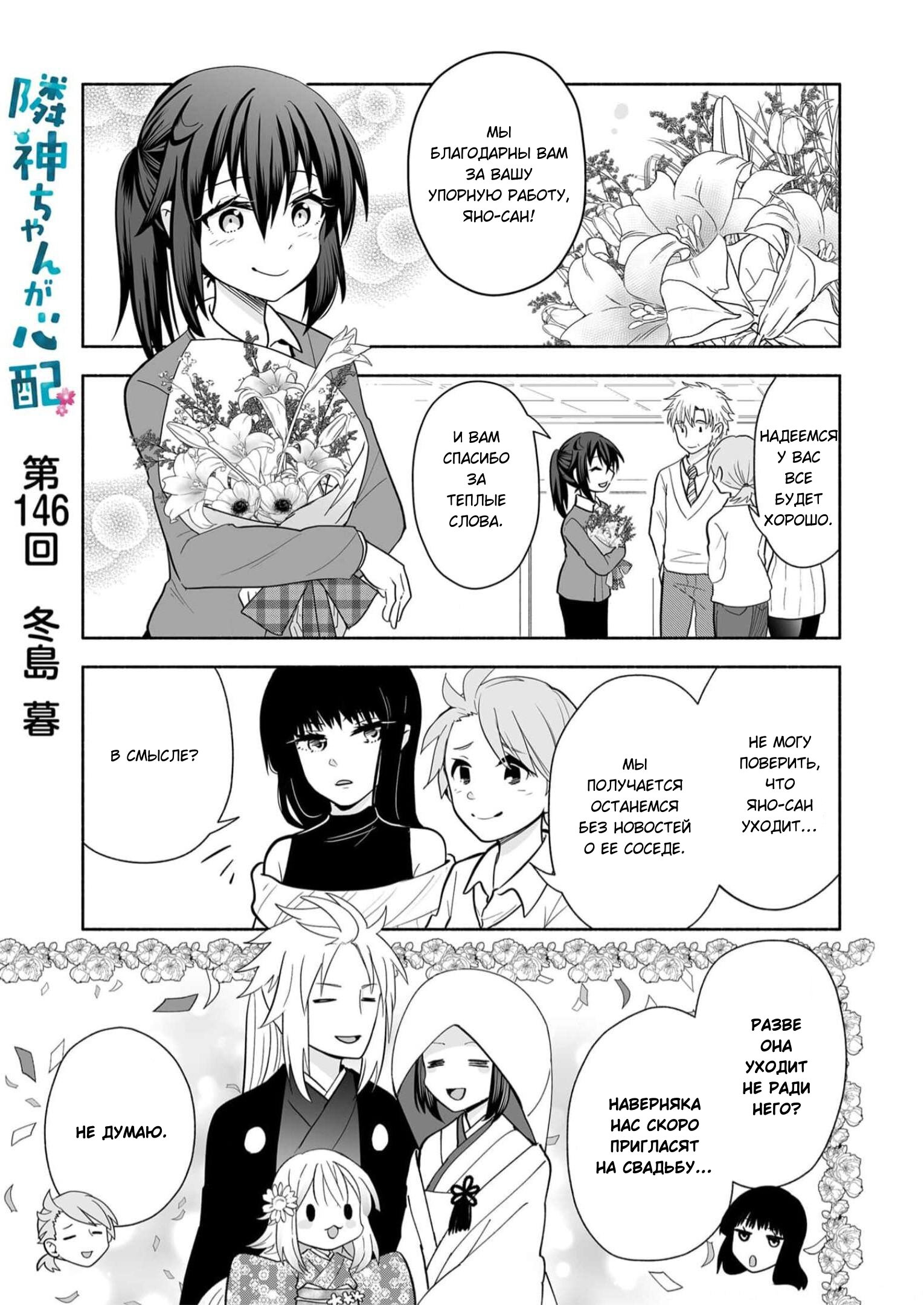 Манга Я беспокоюсь о Ринджин-чан - Глава 146 Страница 1