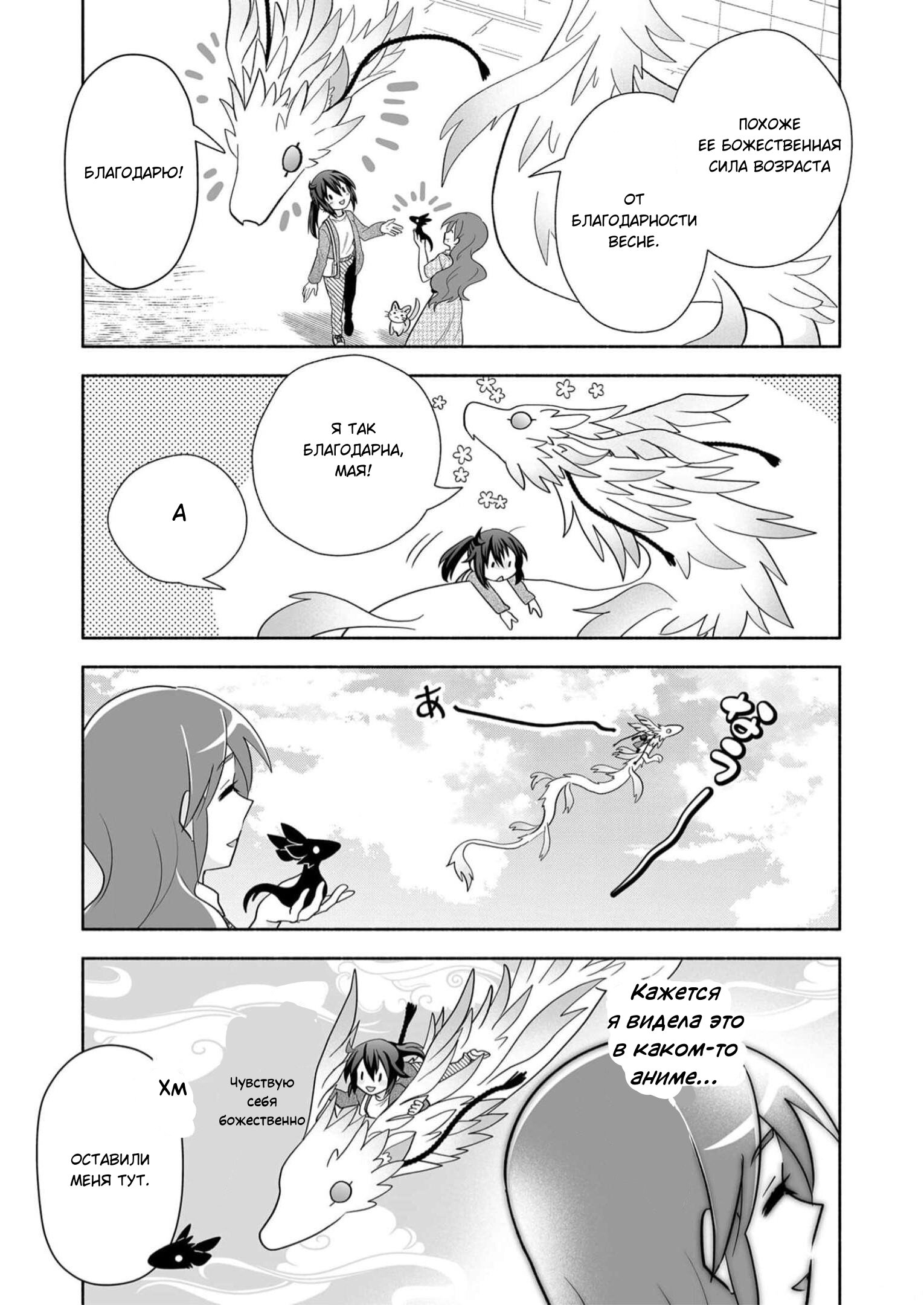 Манга Я беспокоюсь о Ринджин-чан - Глава 147 Страница 5