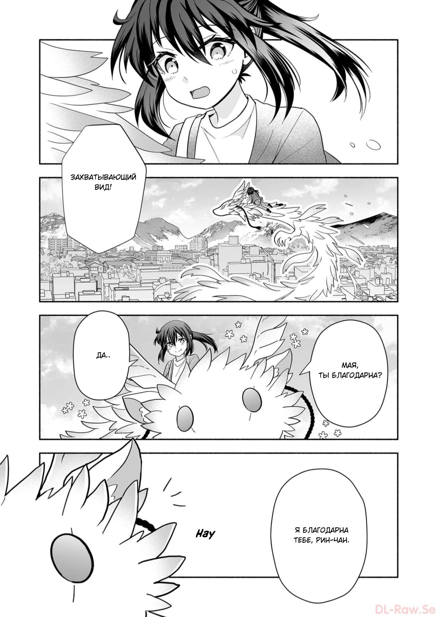 Манга Я беспокоюсь о Ринджин-чан - Глава 147 Страница 6