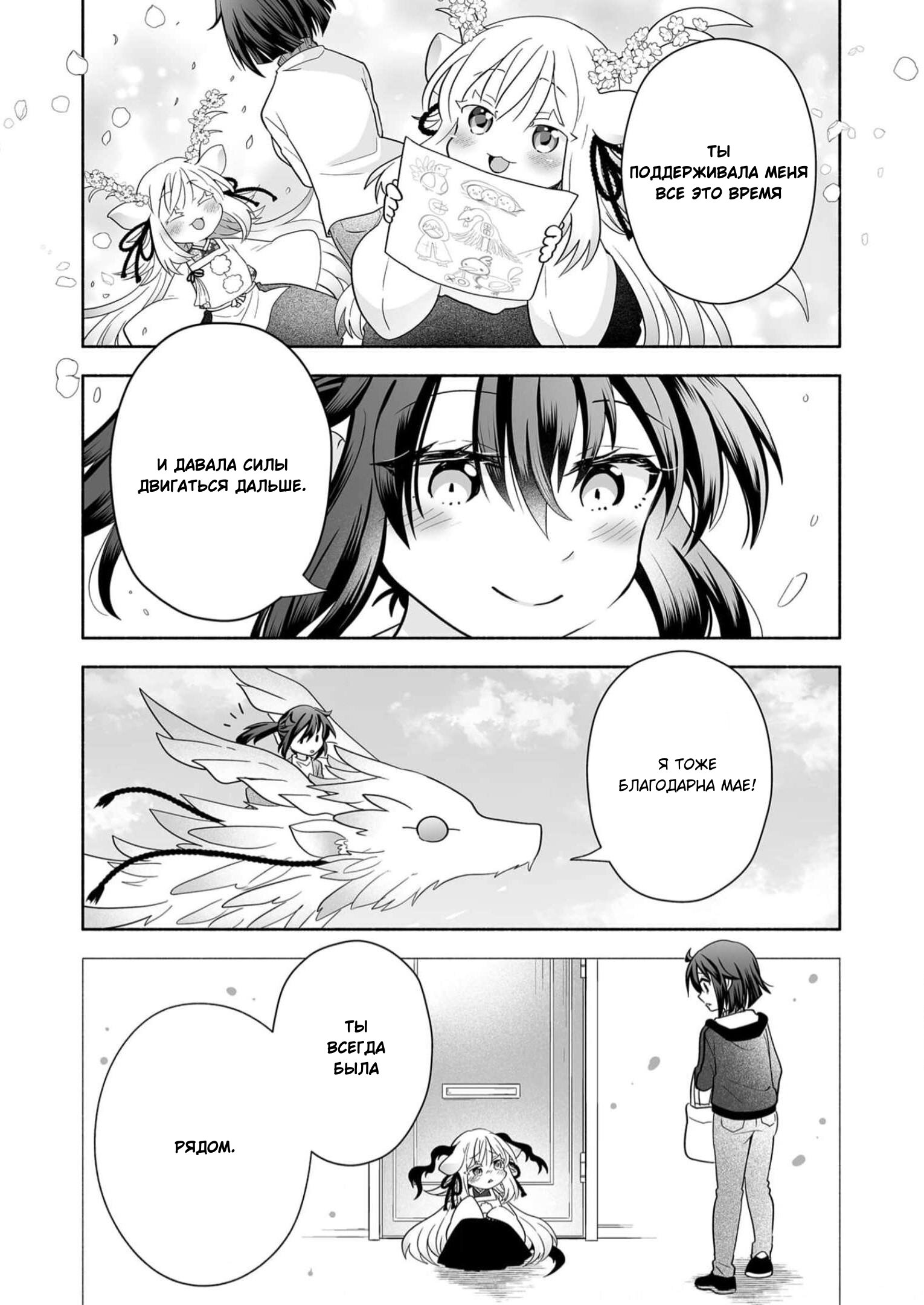 Манга Я беспокоюсь о Ринджин-чан - Глава 147 Страница 7