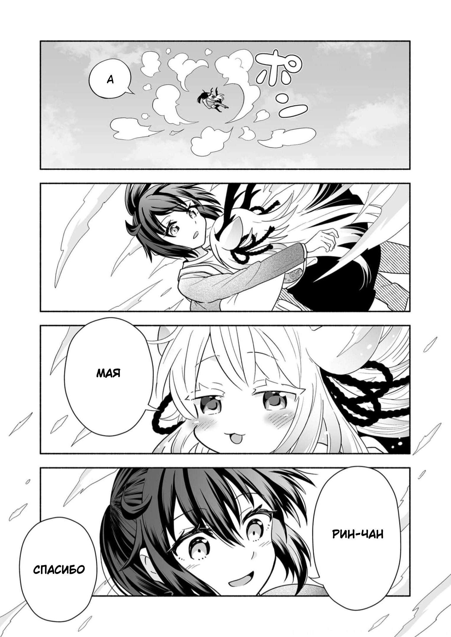 Манга Я беспокоюсь о Ринджин-чан - Глава 147 Страница 9