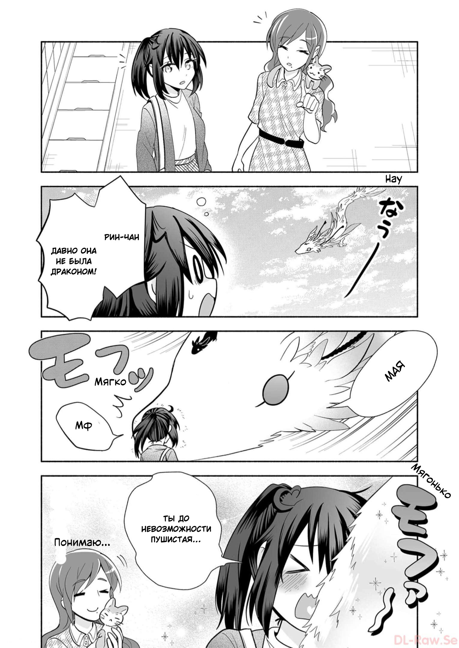 Манга Я беспокоюсь о Ринджин-чан - Глава 147 Страница 4