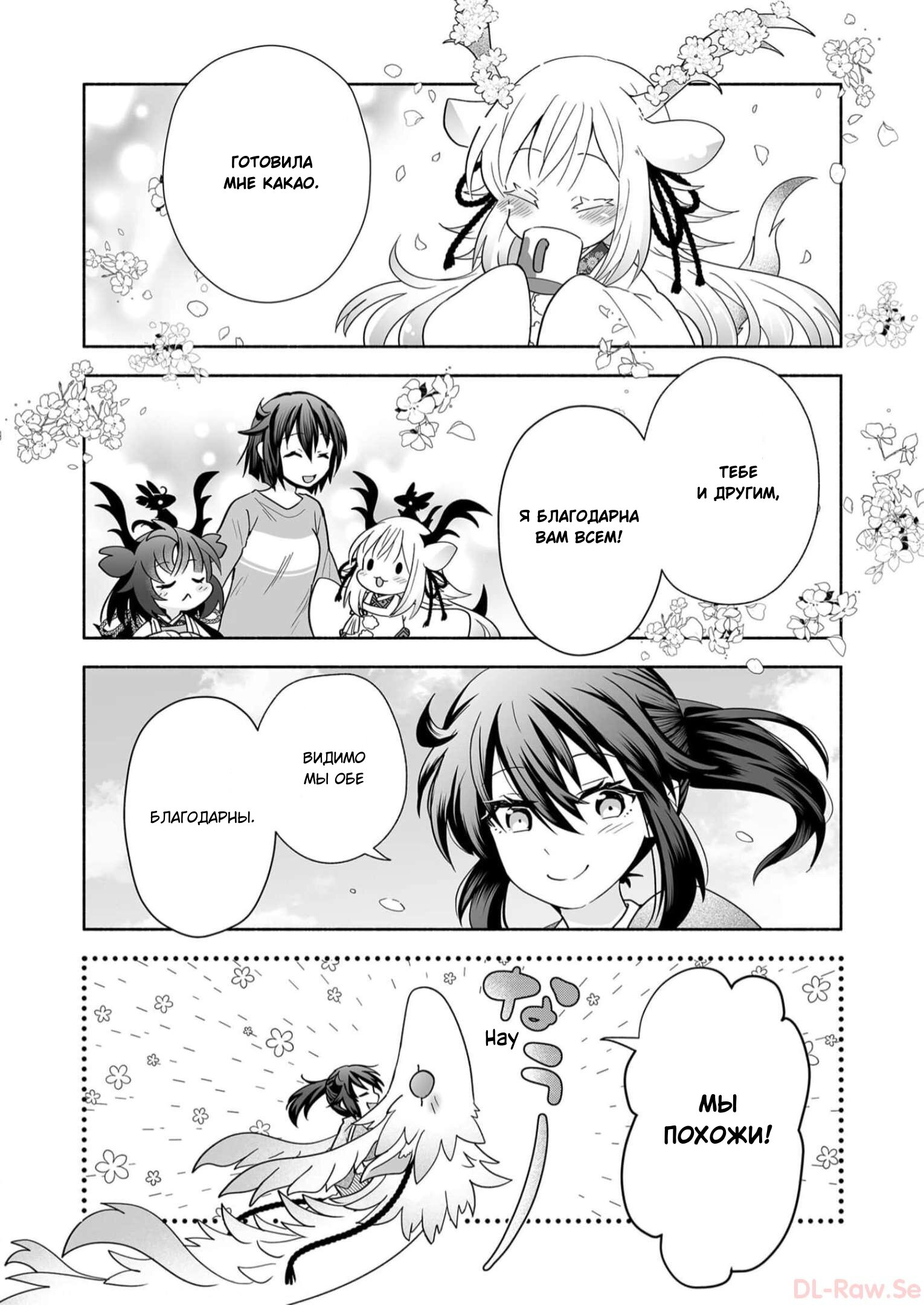 Манга Я беспокоюсь о Ринджин-чан - Глава 147 Страница 8