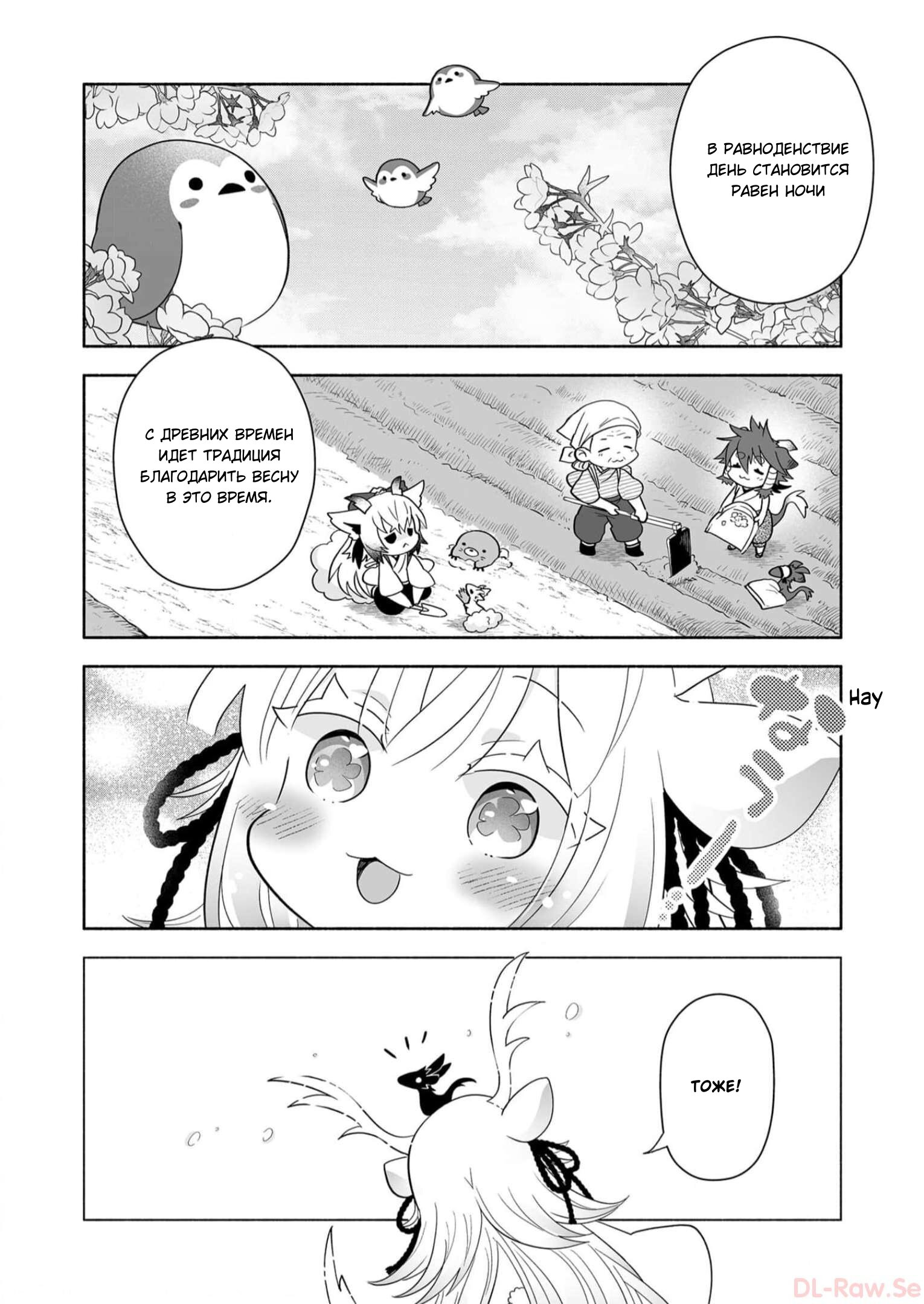 Манга Я беспокоюсь о Ринджин-чан - Глава 147 Страница 2