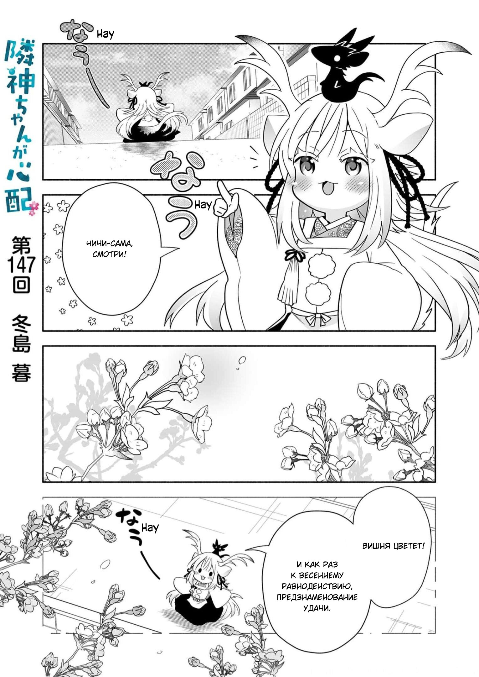 Манга Я беспокоюсь о Ринджин-чан - Глава 147 Страница 1